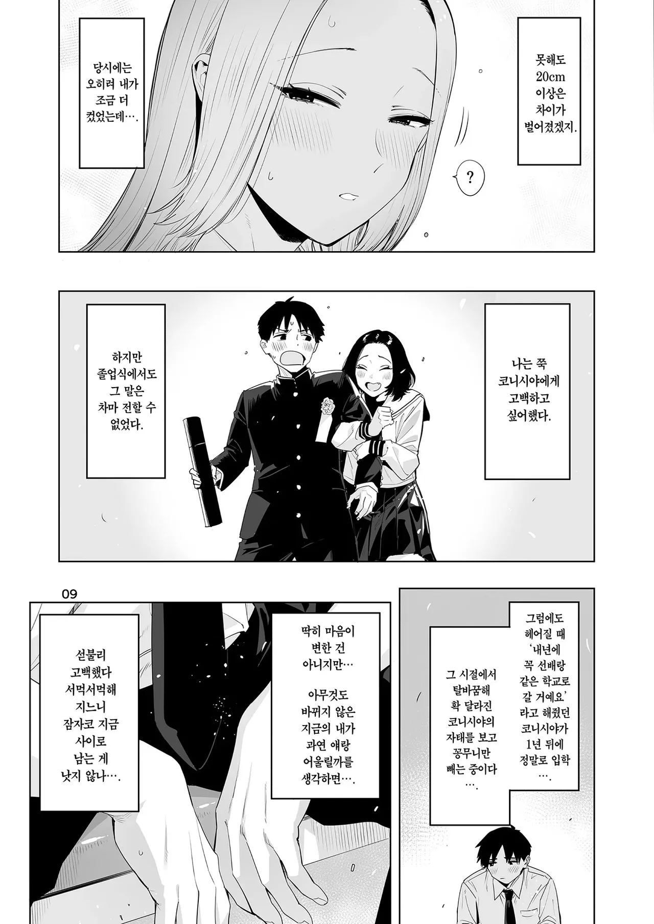 [EDGE (ED)] 小西谷と大岡先輩 [Korean] [Incomplete] 8eme image