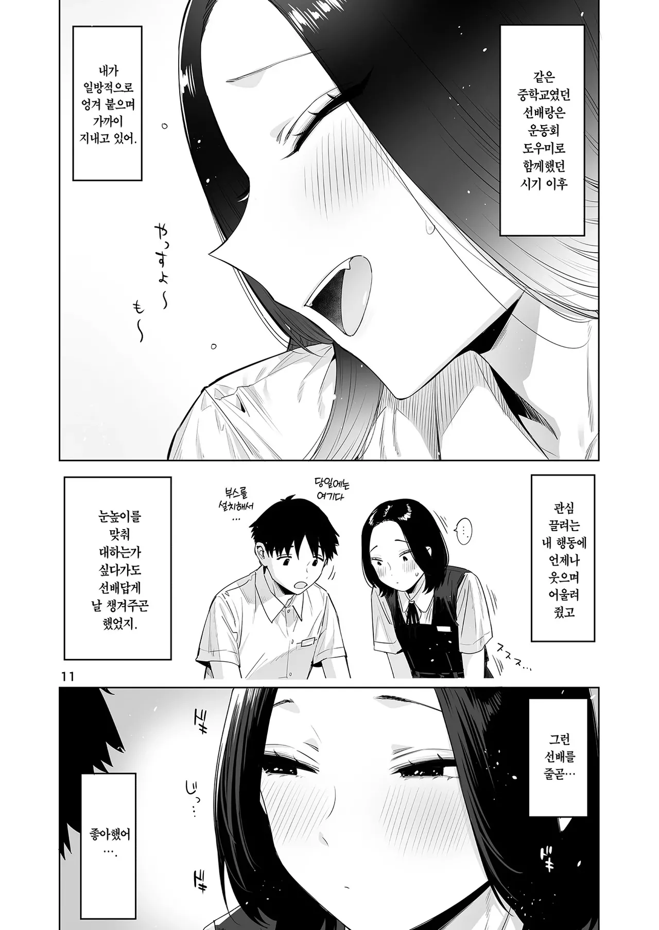 [EDGE (ED)] 小西谷と大岡先輩 [Korean] [Incomplete] 10eme image