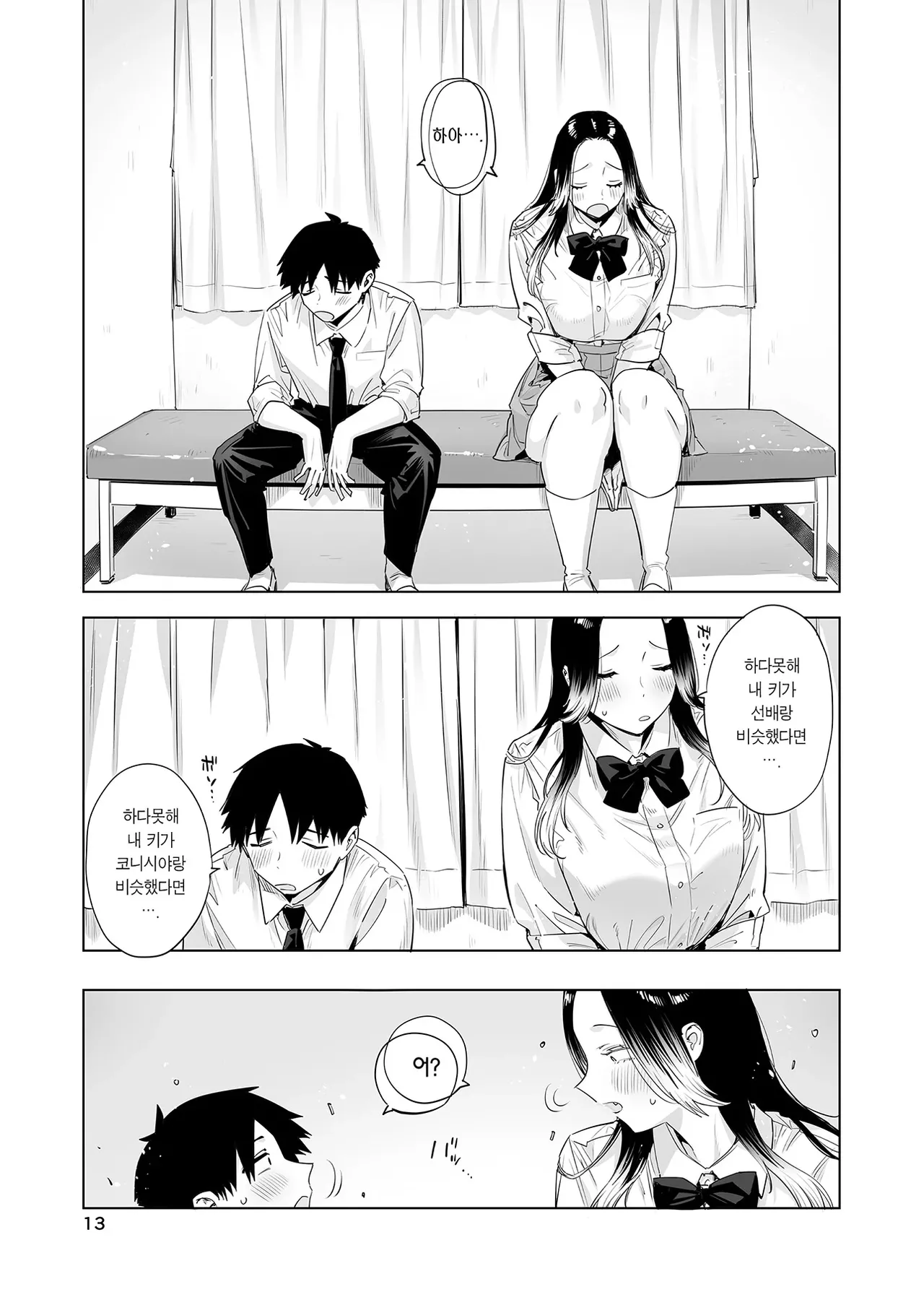 [EDGE (ED)] 小西谷と大岡先輩 [Korean] [Incomplete] 12eme image