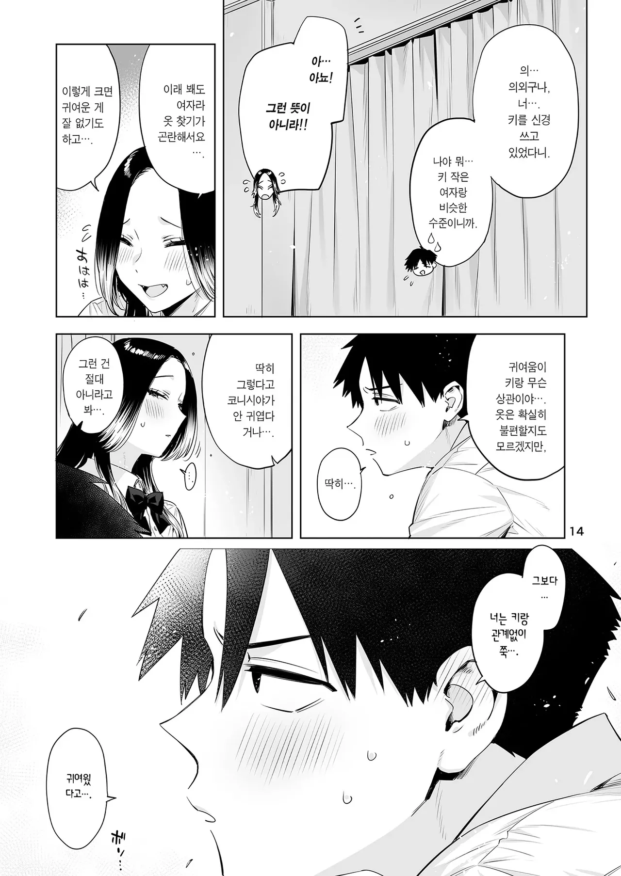 [EDGE (ED)] 小西谷と大岡先輩 [Korean] [Incomplete] 13eme image