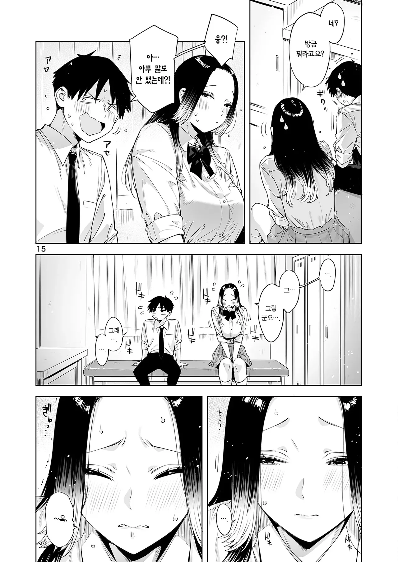 [EDGE (ED)] 小西谷と大岡先輩 [Korean] [Incomplete] 14eme image