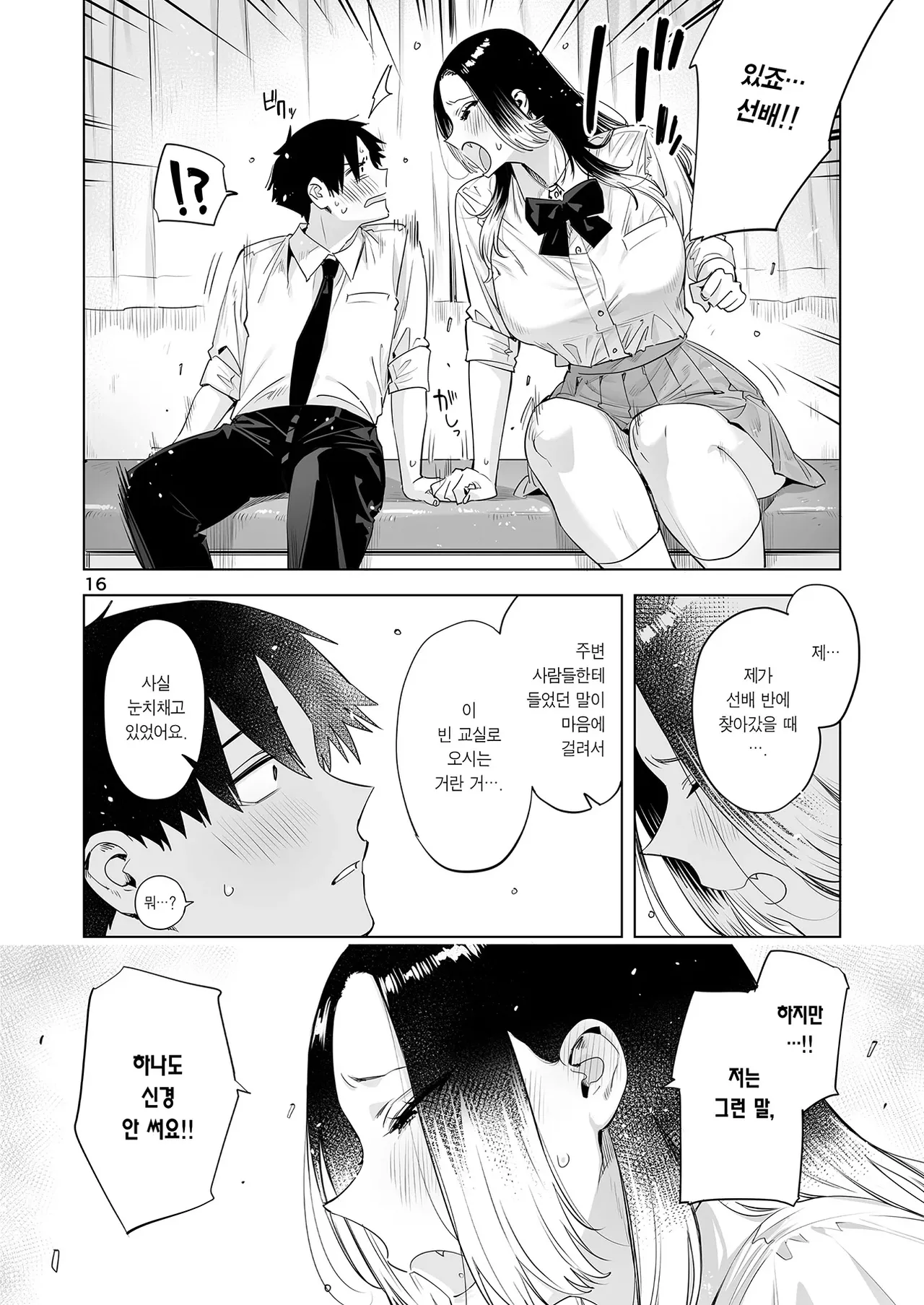 [EDGE (ED)] 小西谷と大岡先輩 [Korean] [Incomplete] 15eme image