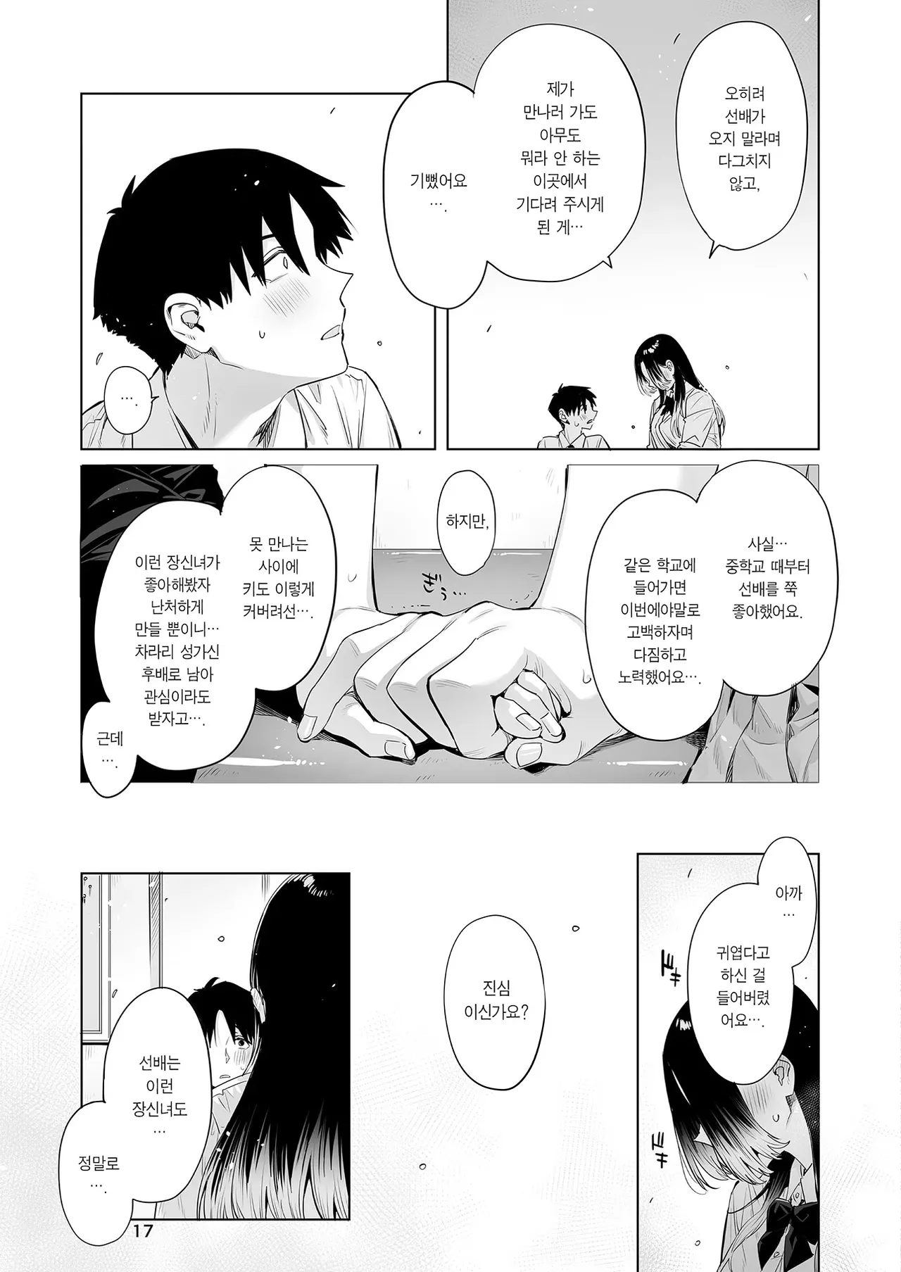 [EDGE (ED)] 小西谷と大岡先輩 [Korean] [Incomplete] 16eme image