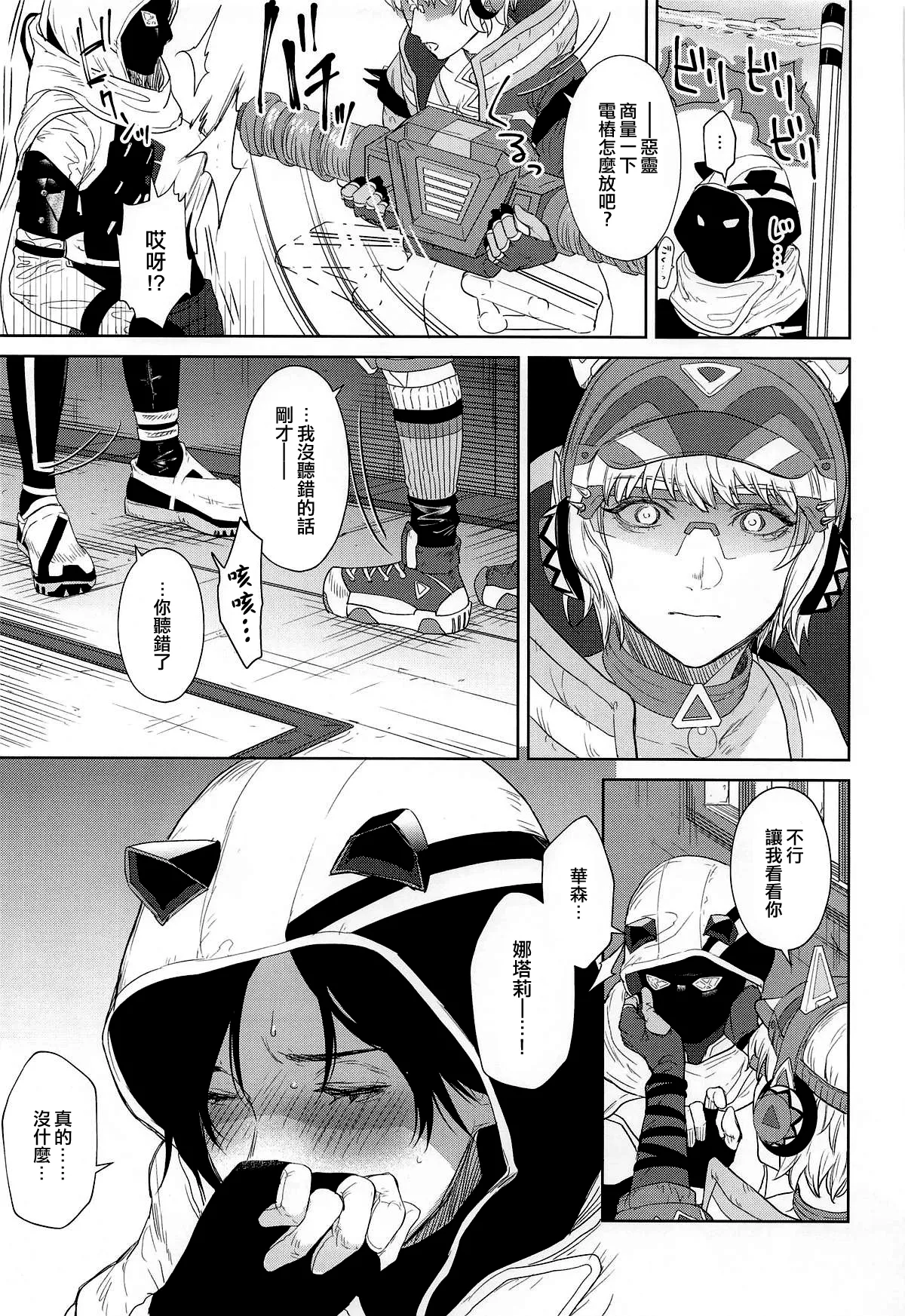 [meri.com (Meriko)] Re:Wired (Apex Legends)  [Chinese] [沒有漢化] Bildnummer 18