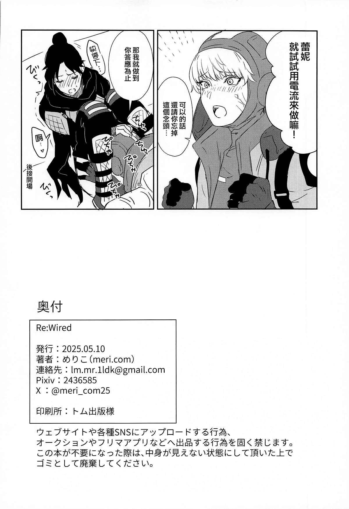 [meri.com (Meriko)] Re:Wired (Apex Legends)  [Chinese] [沒有漢化] Bildnummer 29