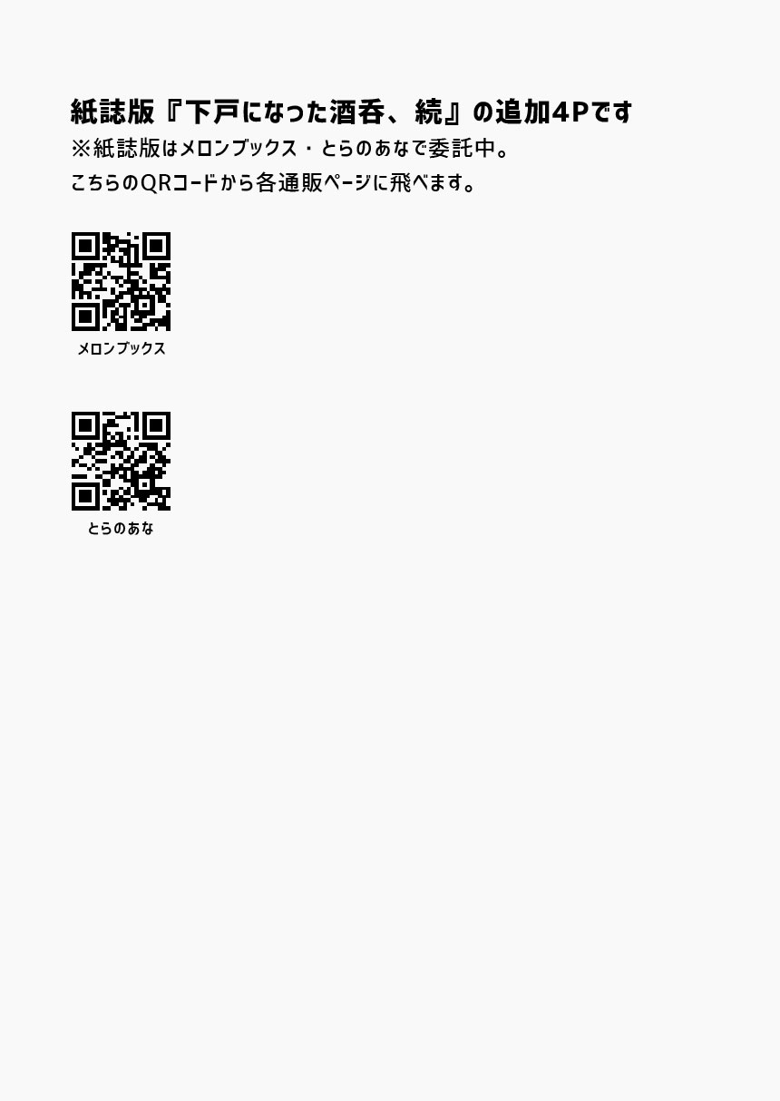 [カグユヅ] 下戸になった酒呑 Bildnummer 1