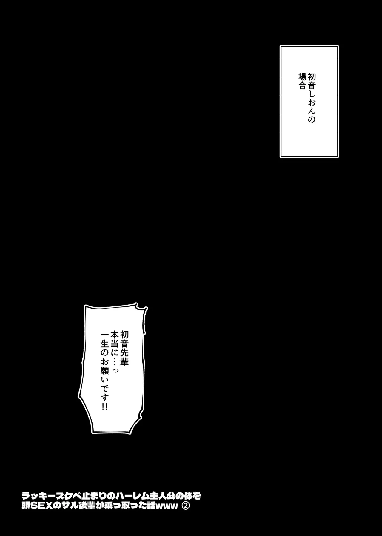 [Rokumarusou (Sanrokumaru)] Lucky Sukebe Tomari no Harem Shujinko no Karada o SEX no Saru Kouhai ga Nottotta Hanashi www 图片编号 52