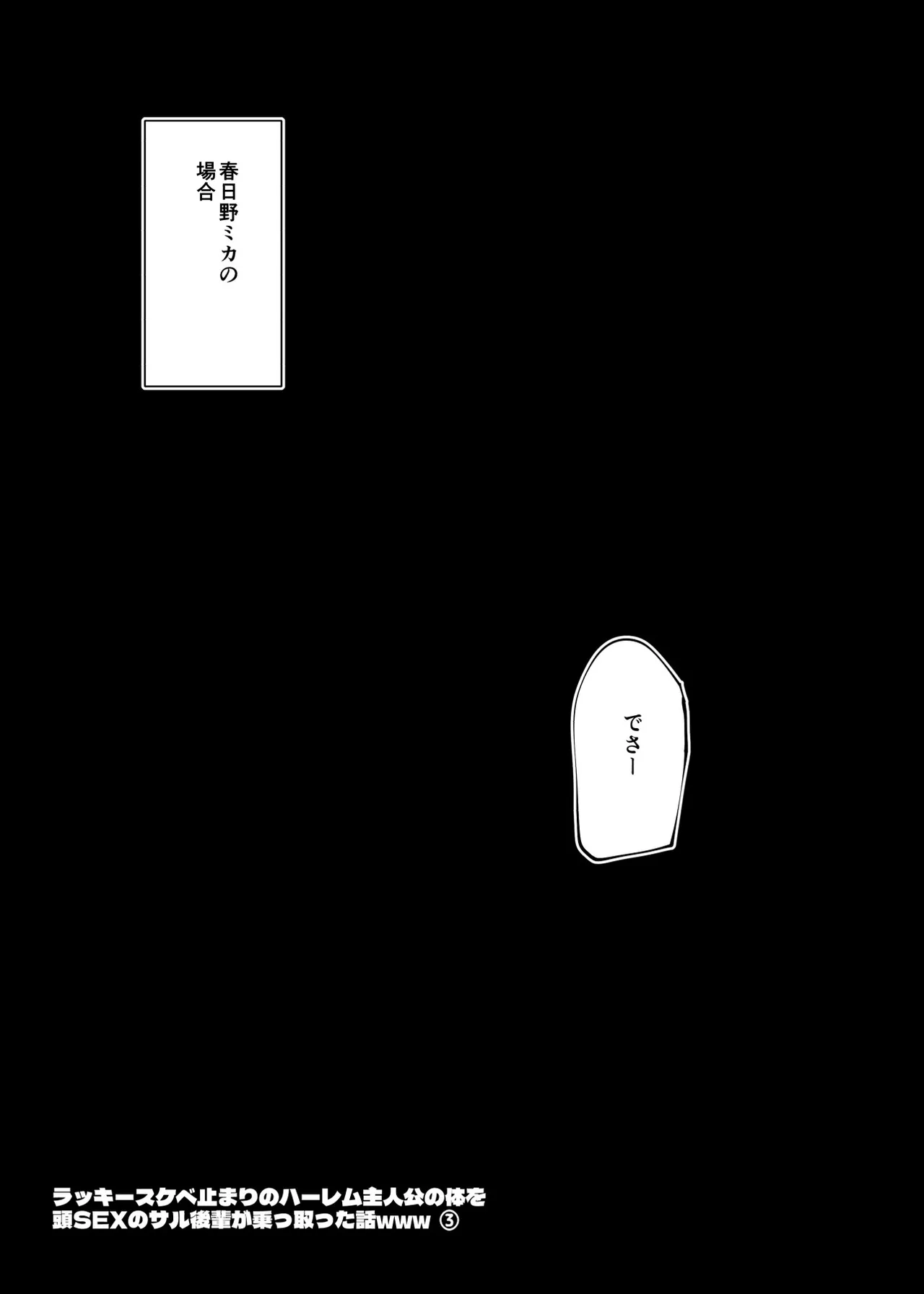 [Rokumarusou (Sanrokumaru)] Lucky Sukebe Tomari no Harem Shujinko no Karada o SEX no Saru Kouhai ga Nottotta Hanashi www 图片编号 85