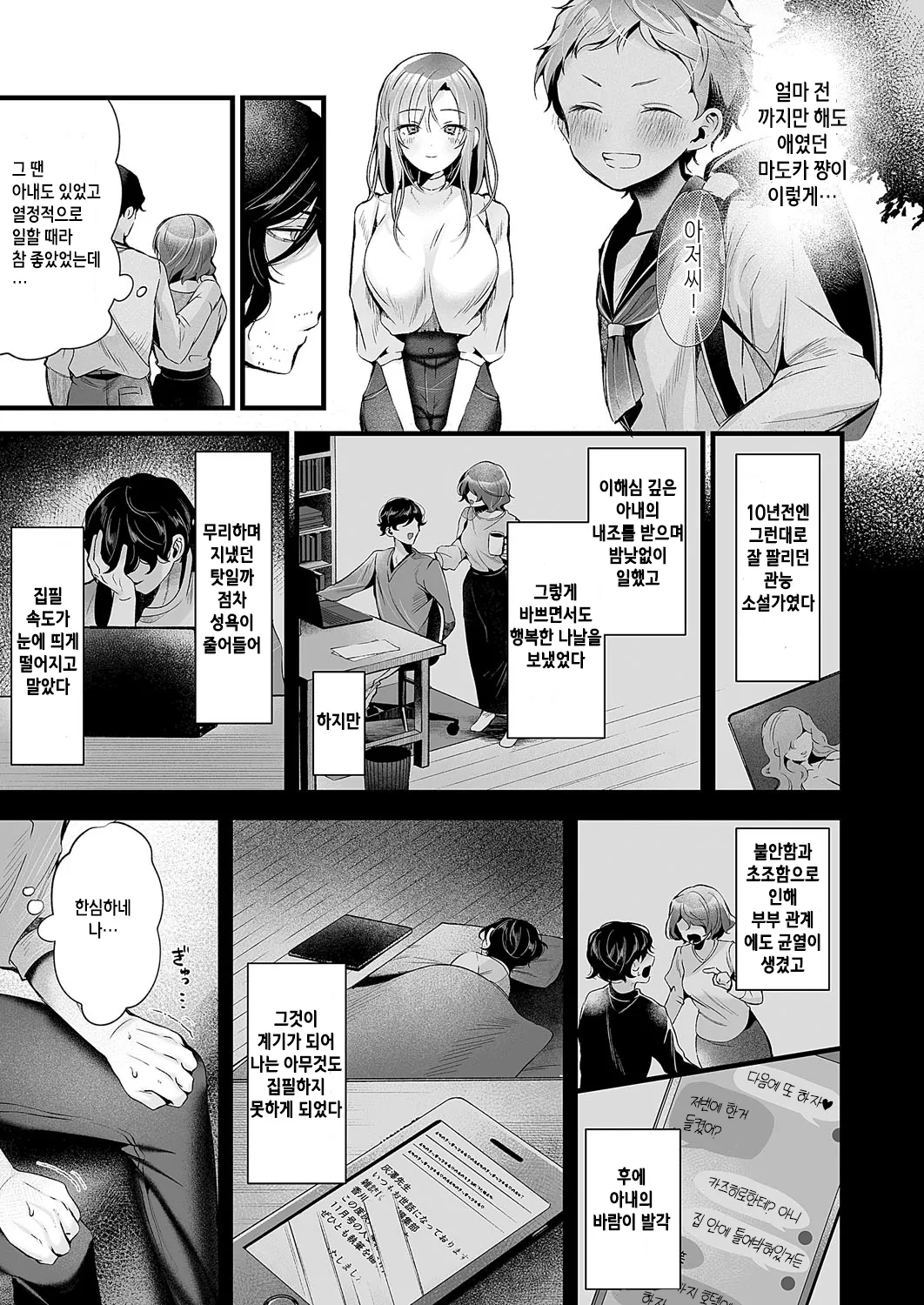 [Eichi] Ame ga yamu made (COMIC ExE 62) [Korean] [Digital] 이미지 번호 3