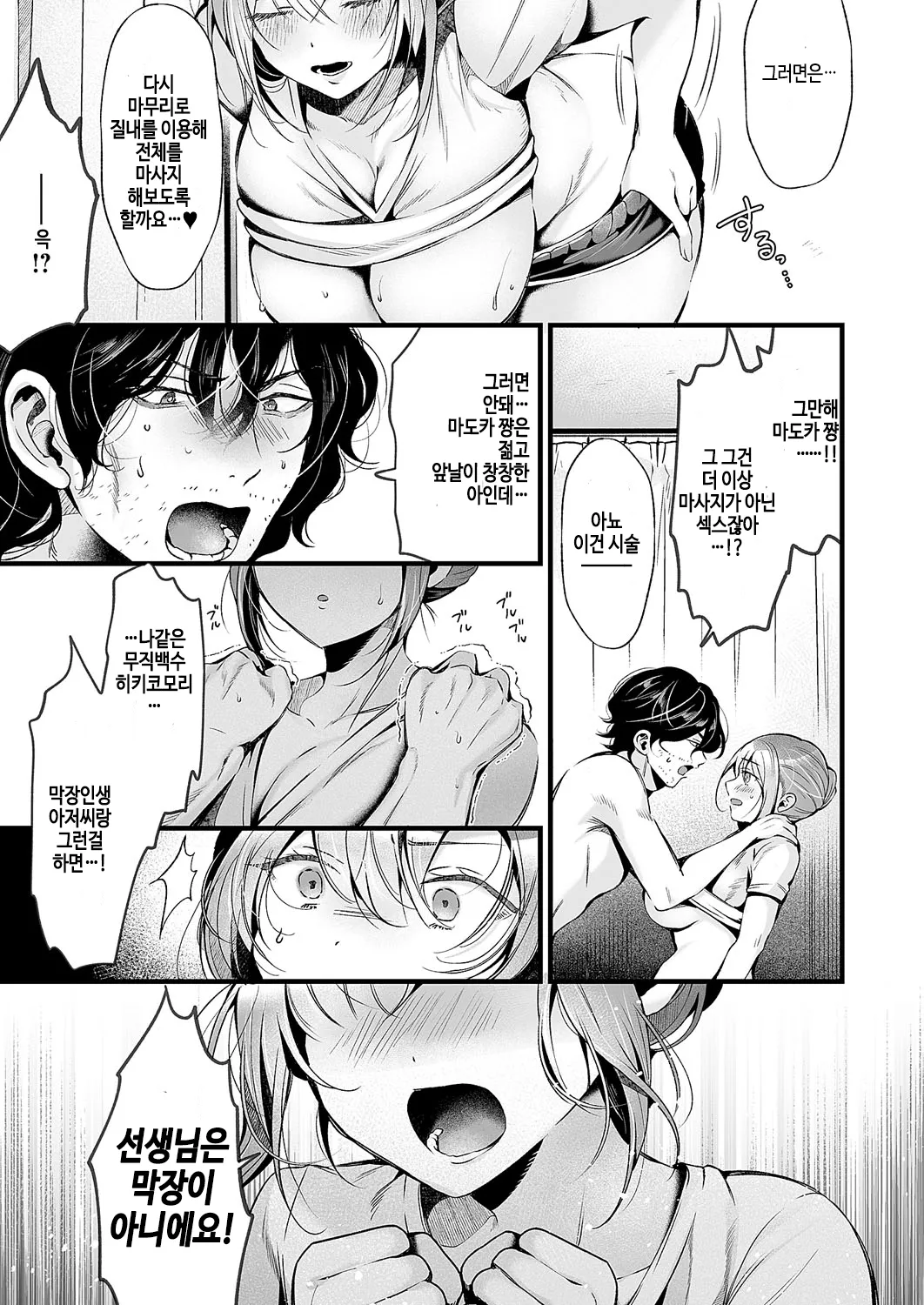 [Eichi] Ame ga yamu made (COMIC ExE 62) [Korean] [Digital] 이미지 번호 17