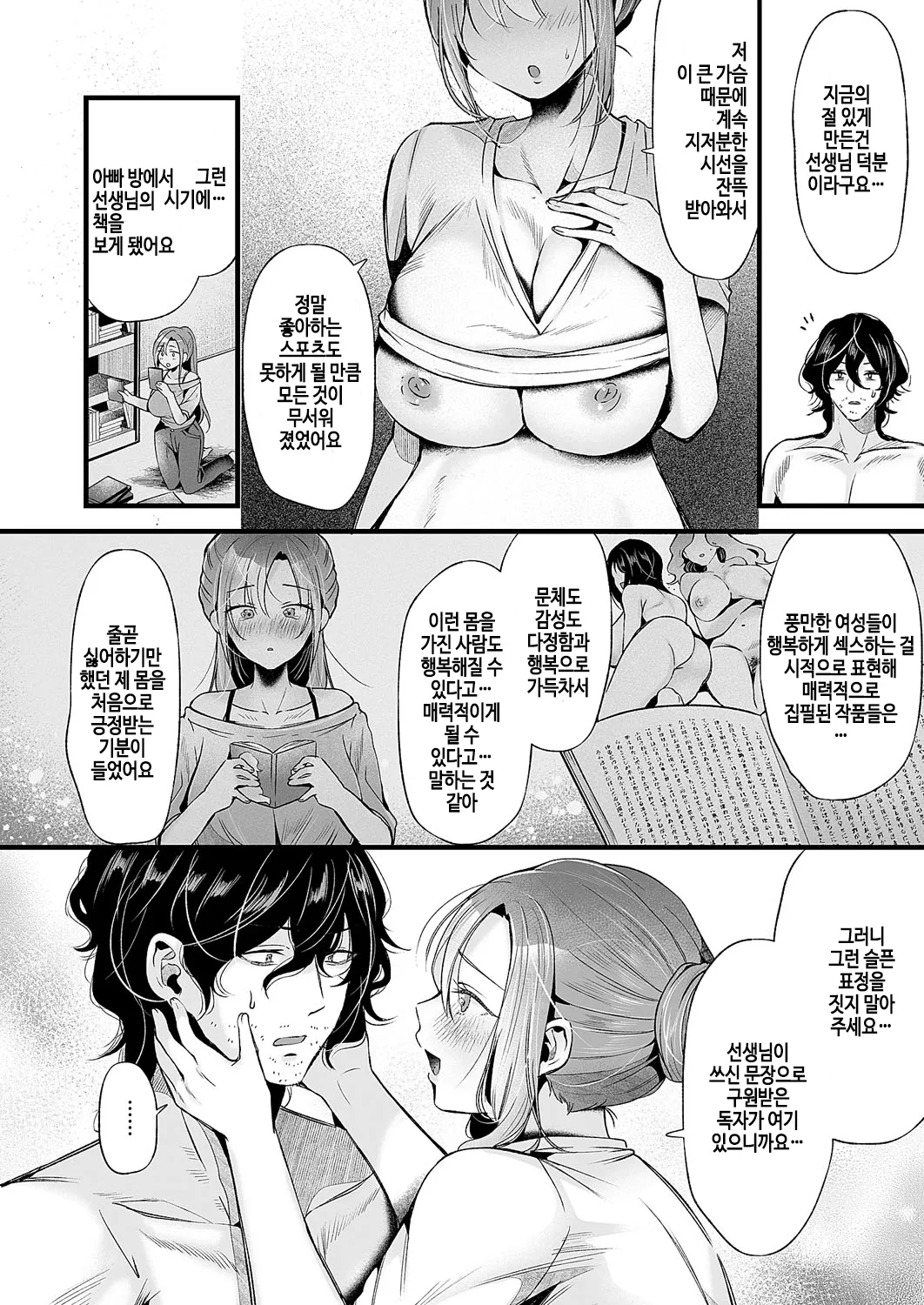 [Eichi] Ame ga yamu made (COMIC ExE 62) [Korean] [Digital] 이미지 번호 18