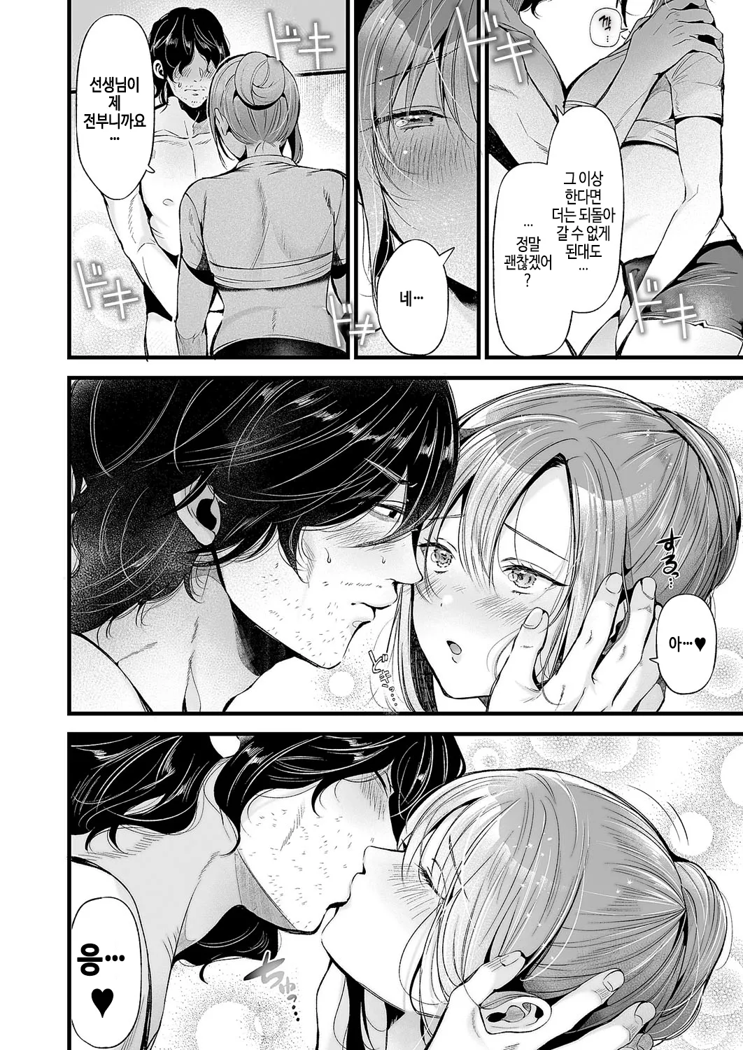 [Eichi] Ame ga yamu made (COMIC ExE 62) [Korean] [Digital] 이미지 번호 20
