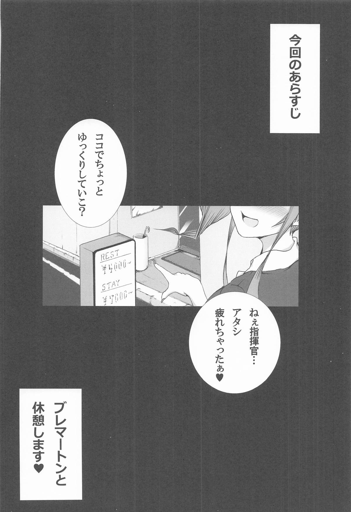 [POLARIS BLUE] 御休憩、四時間で (アズールレーン) 이미지 번호 3