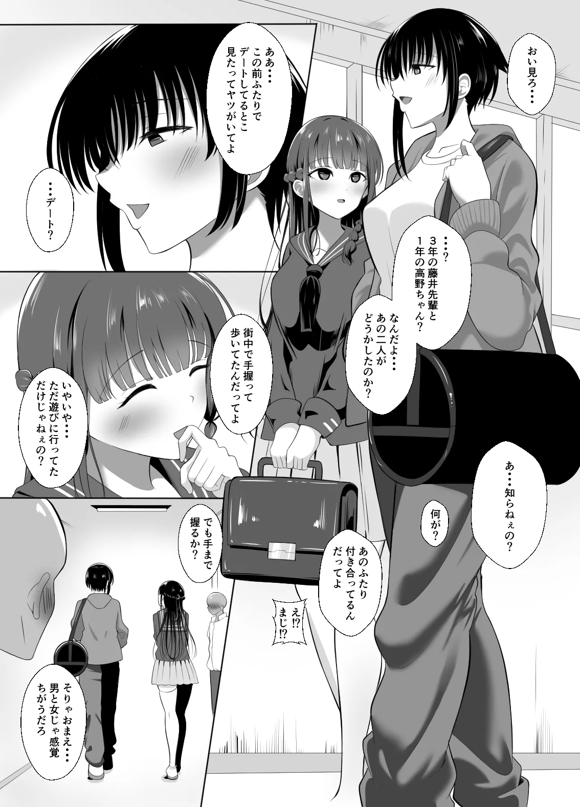 [くろっきん] 男なんて・・・っ ～百合カップル、寝取られ破壊～ 이미지 번호 3