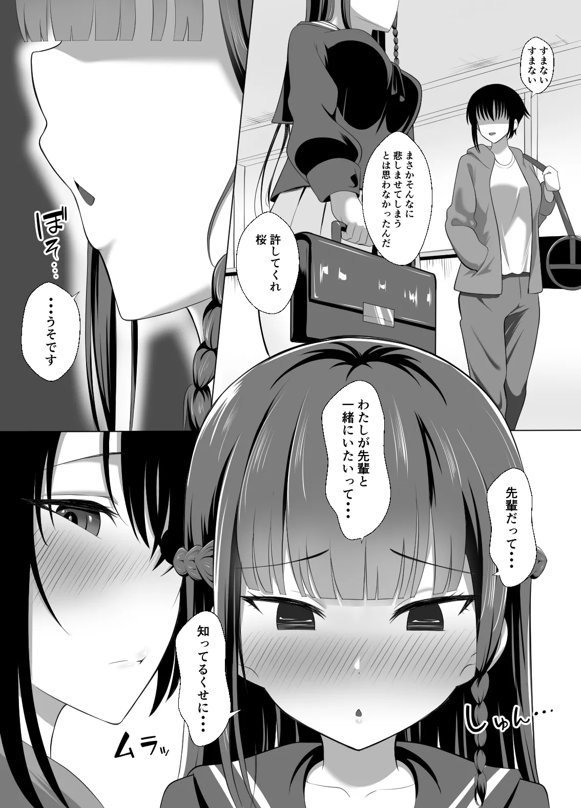 [くろっきん] 男なんて・・・っ ～百合カップル、寝取られ破壊～ 이미지 번호 5