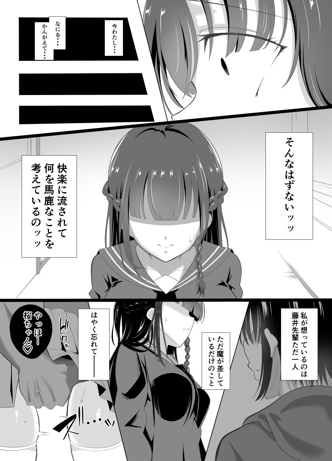 [くろっきん] 男なんて・・・っ ～百合カップル、寝取られ破壊～ 이미지 번호 34