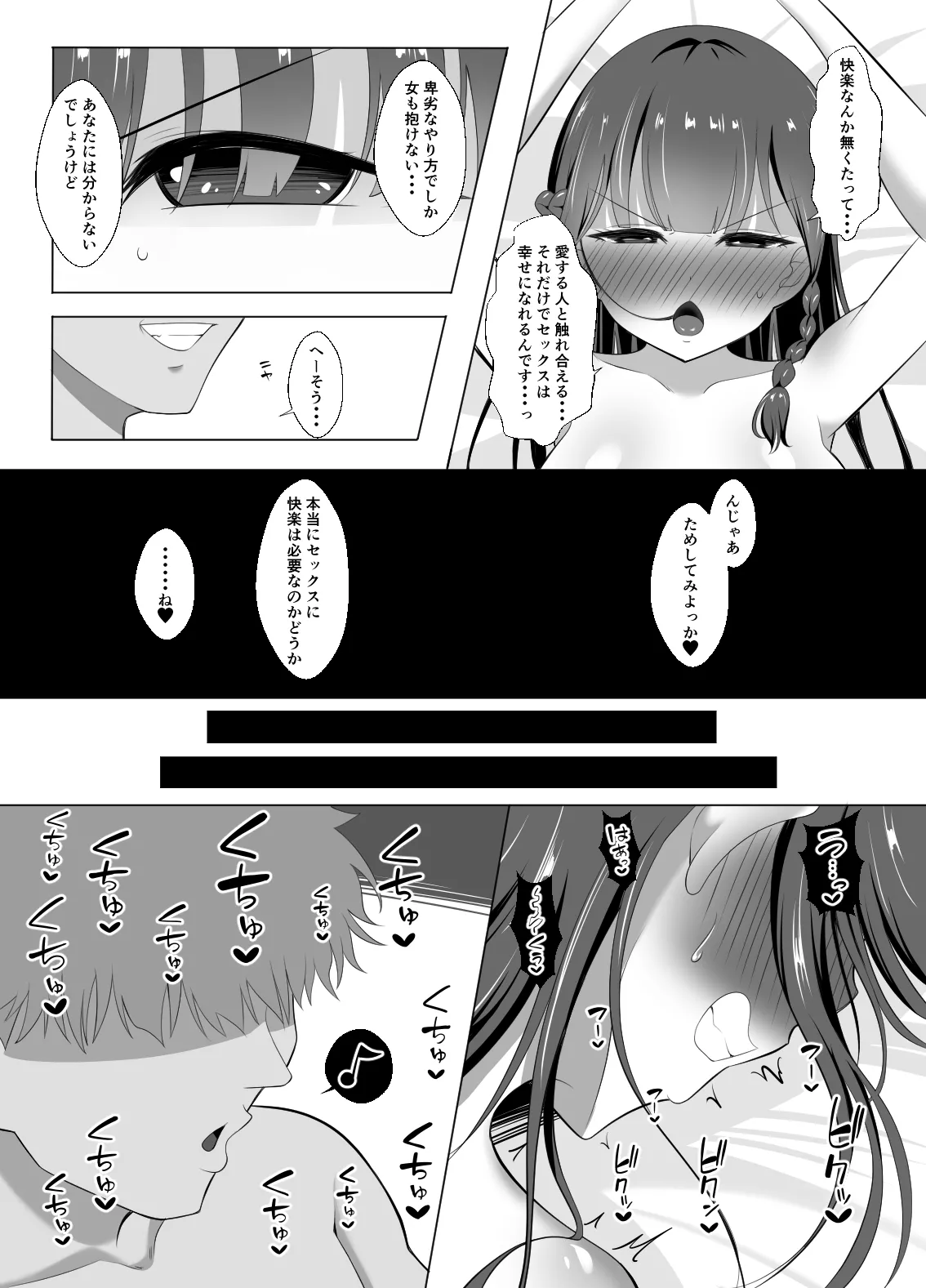 [くろっきん] 男なんて・・・っ ～百合カップル、寝取られ破壊～ 이미지 번호 39
