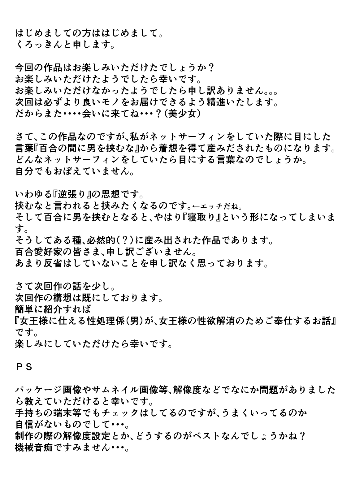 [くろっきん] 男なんて・・・っ ～百合カップル、寝取られ破壊～ 이미지 번호 69