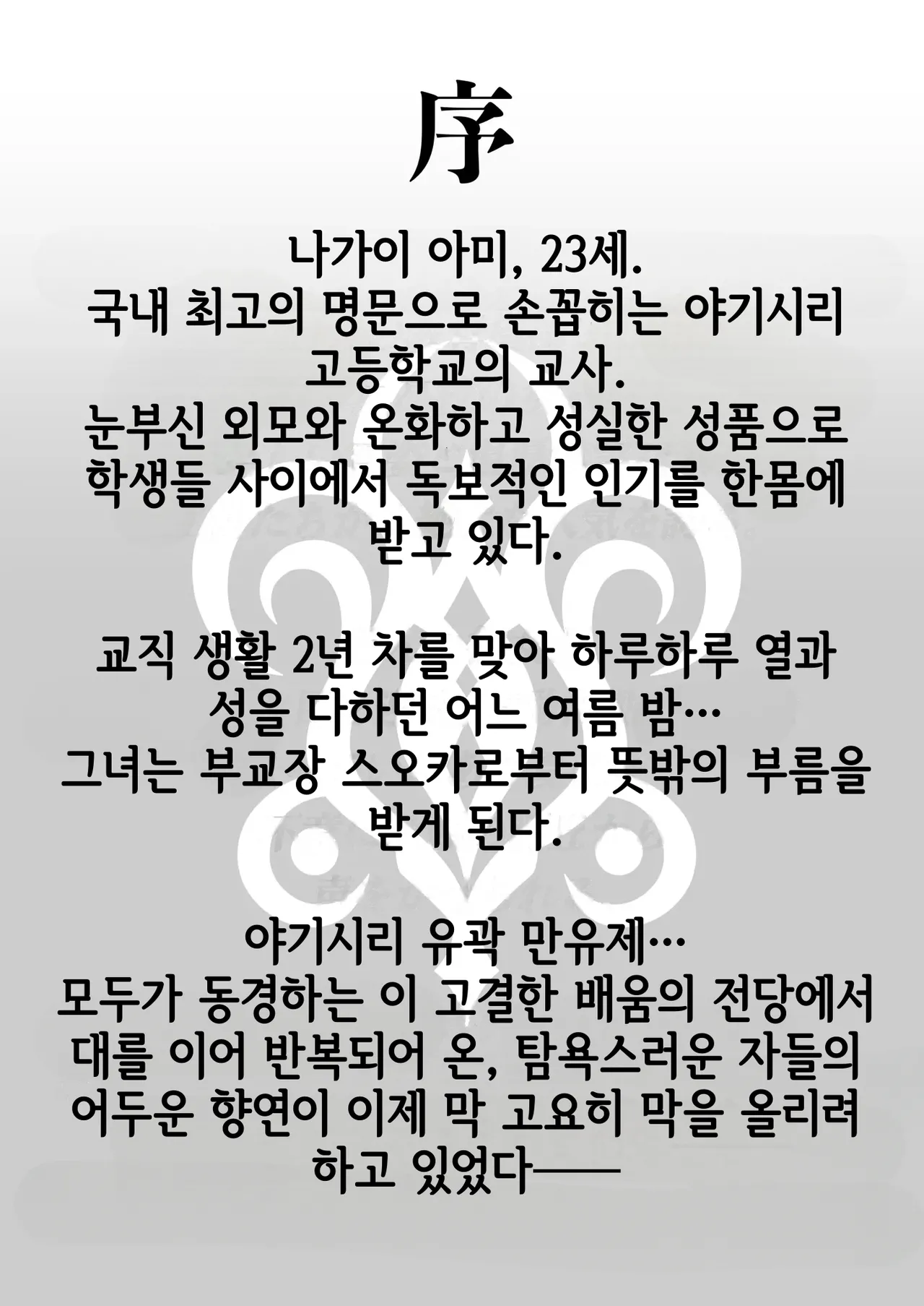 [MYTHICAL WORLD (Lioreo)] Yakishiri Yuukaku Kanyuutan Scout Ichi ~Nagai Ami Hen~ | 야기시리 유곽 권유담 스카우트 ~나가이 아미 편~ [Korean] 이미지 번호 2