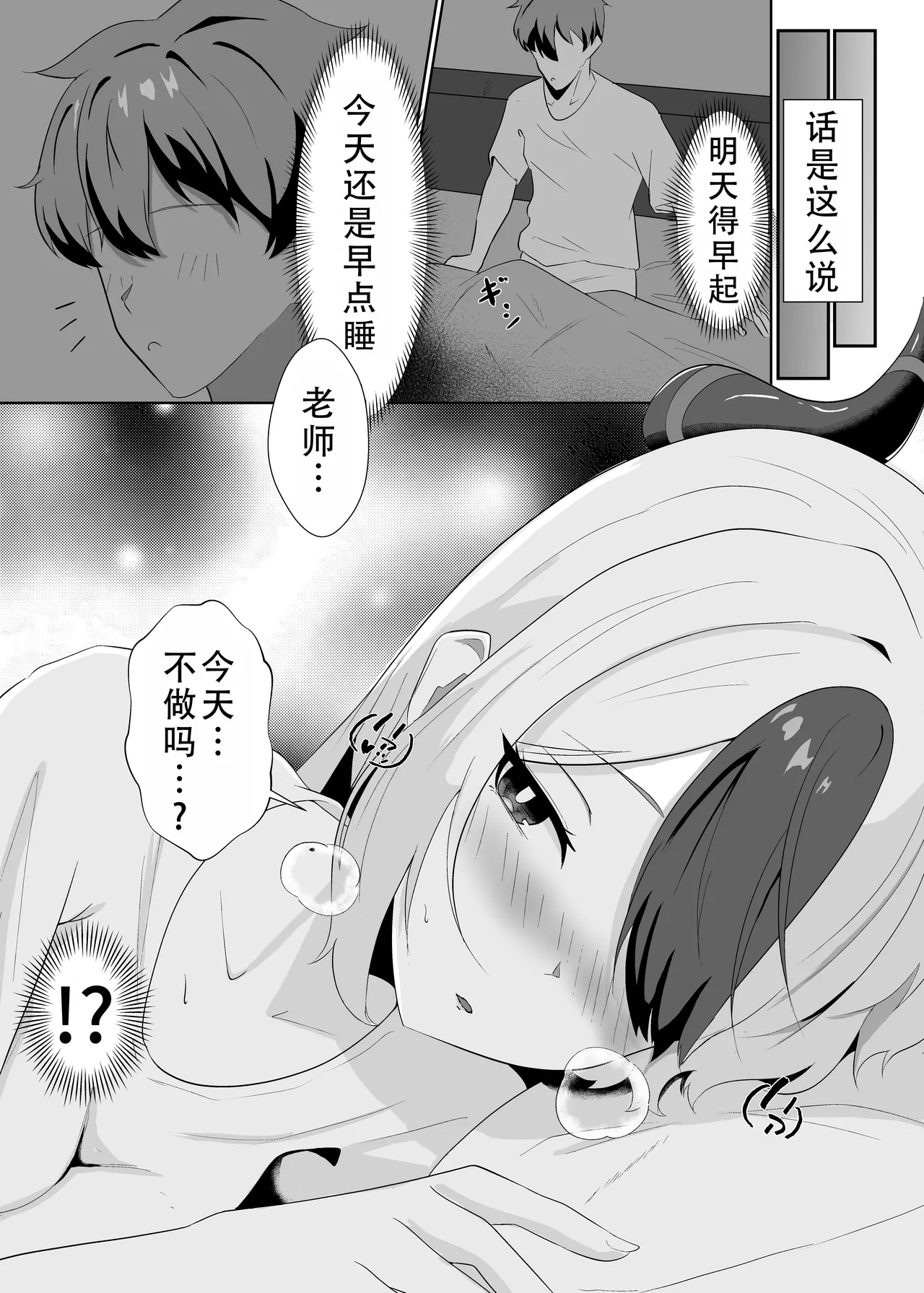 [-A- (A)] Kayoko to Icha Love Hon | 和佳代子缠绵的漫画 (Blue Archive) [Chinese] [茄某人个人汉化] [Digital] 5eme image