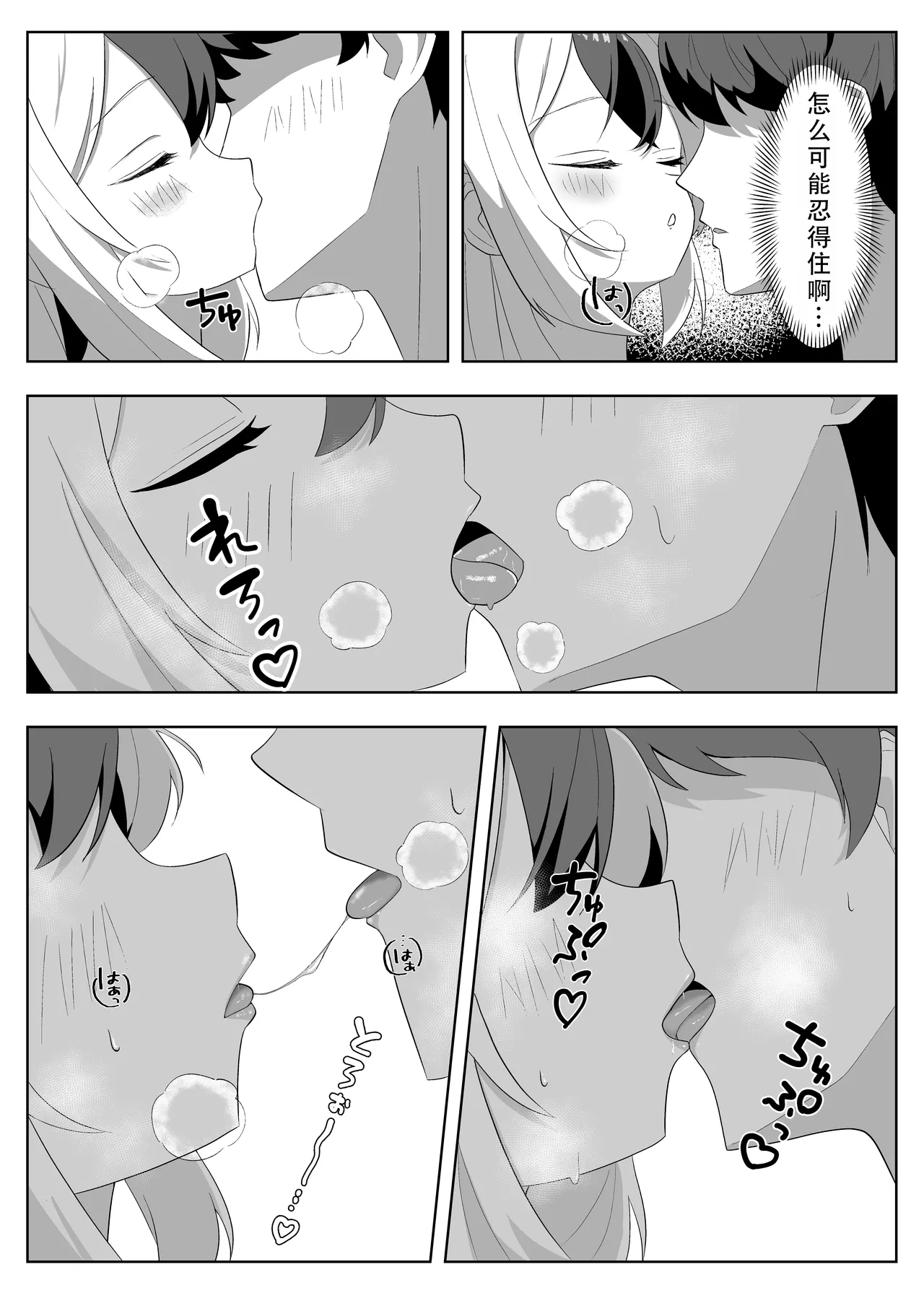 [-A- (A)] Kayoko to Icha Love Hon | 和佳代子缠绵的漫画 (Blue Archive) [Chinese] [茄某人个人汉化] [Digital] 6eme image