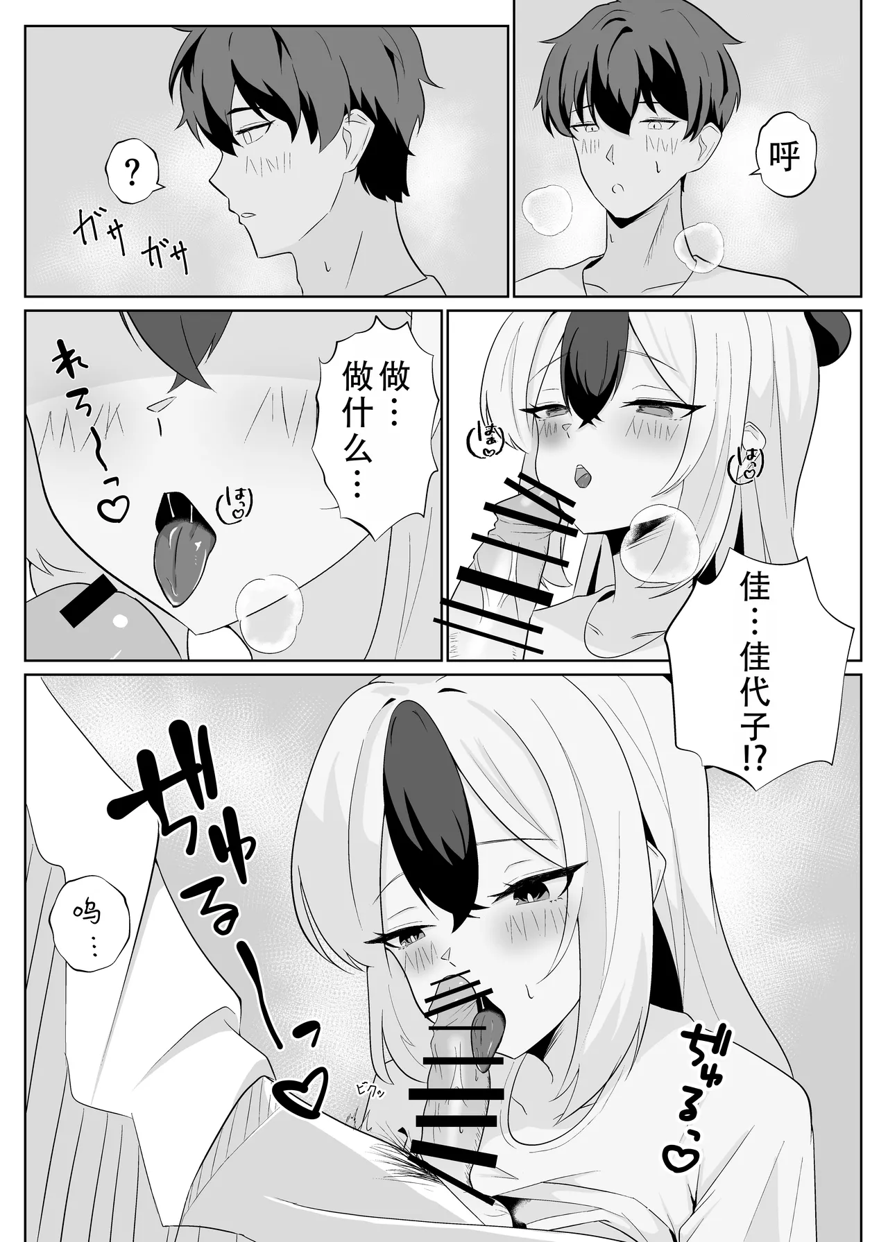 [-A- (A)] Kayoko to Icha Love Hon | 和佳代子缠绵的漫画 (Blue Archive) [Chinese] [茄某人个人汉化] [Digital] 16eme image
