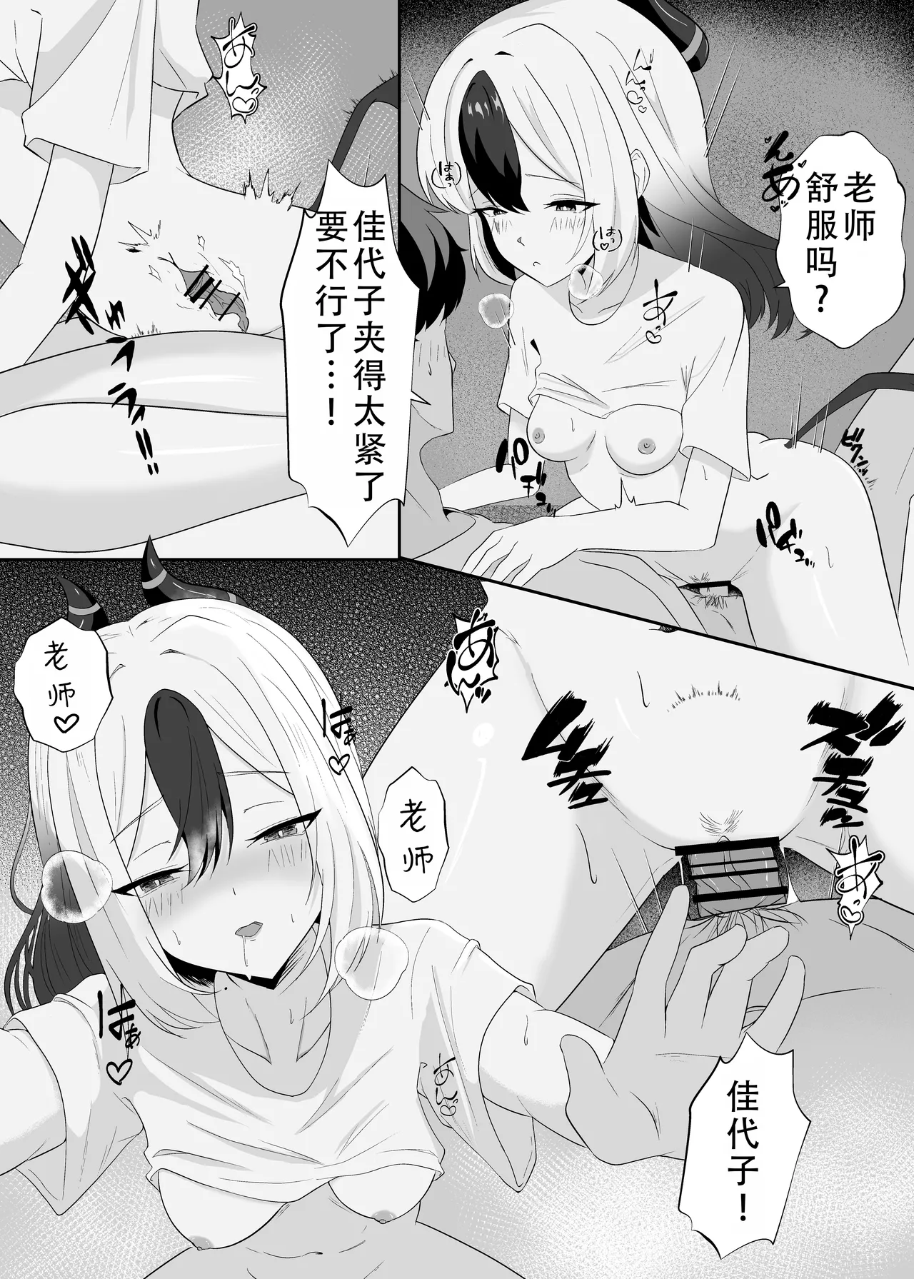 [-A- (A)] Kayoko to Icha Love Hon | 和佳代子缠绵的漫画 (Blue Archive) [Chinese] [茄某人个人汉化] [Digital] 22eme image