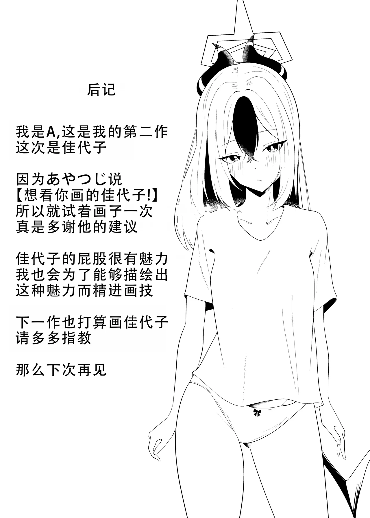 [-A- (A)] Kayoko to Icha Love Hon | 和佳代子缠绵的漫画 (Blue Archive) [Chinese] [茄某人个人汉化] [Digital] 28eme image