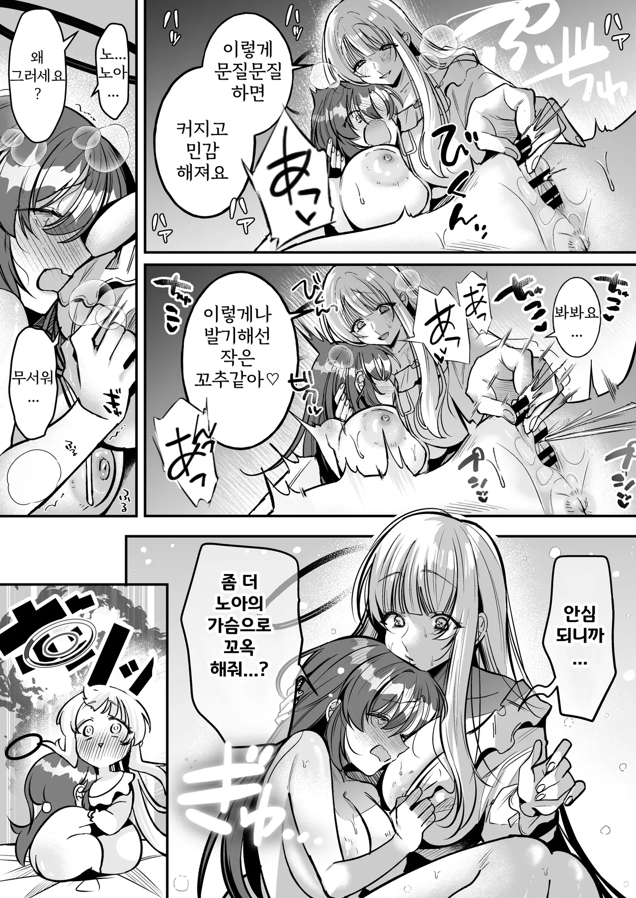 [Ganso Shioya Honpo (SIRCOJI SIO)] Yuuka-chan to Issho | 유우카 쨩과 함께 (Blue Archive) [Korean] [Digital] 图片编号 16