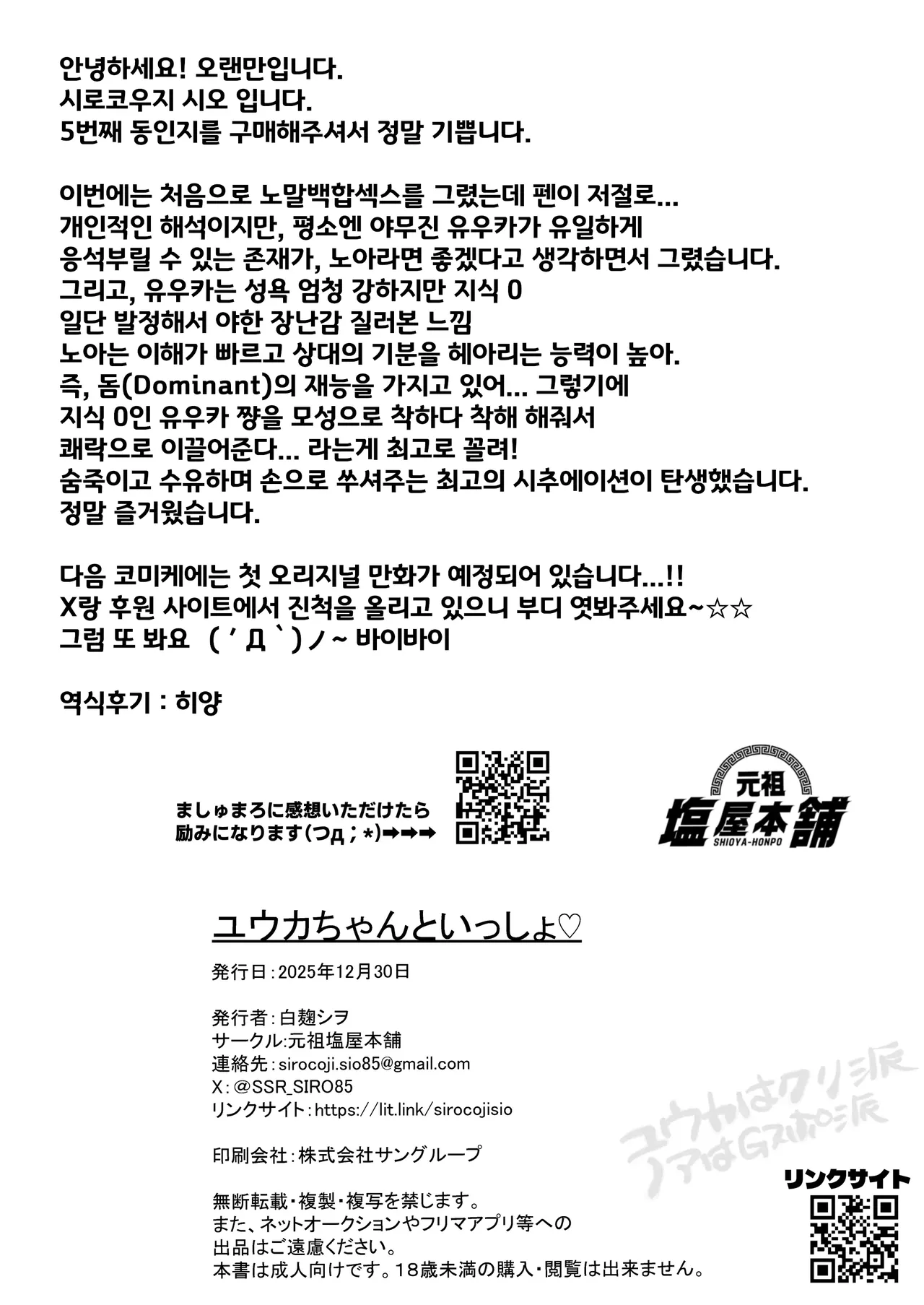 [Ganso Shioya Honpo (SIRCOJI SIO)] Yuuka-chan to Issho | 유우카 쨩과 함께 (Blue Archive) [Korean] [Digital] 图片编号 27