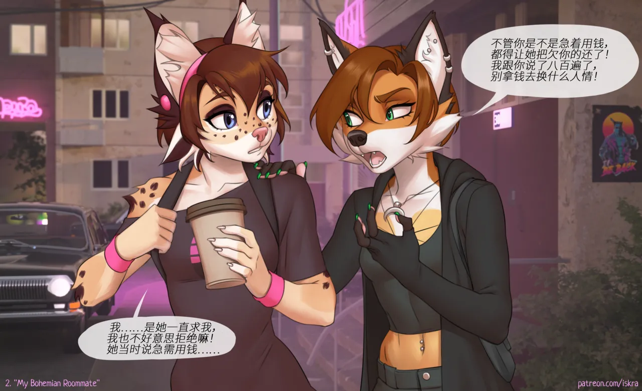 【iskra】我的瑜伽裤室友(furry)[中文][daozun个人机翻] 画像番号 3