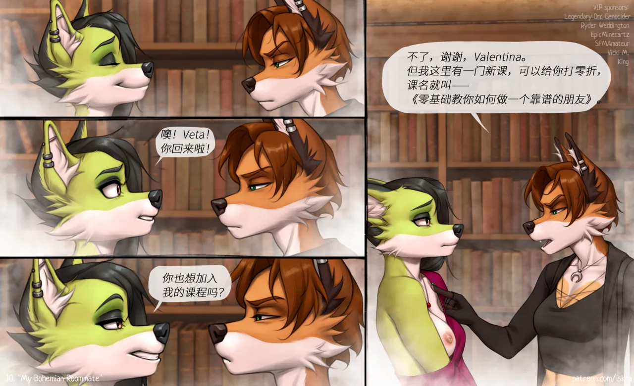 【iskra】我的瑜伽裤室友(furry)[中文][daozun个人机翻] 画像番号 11
