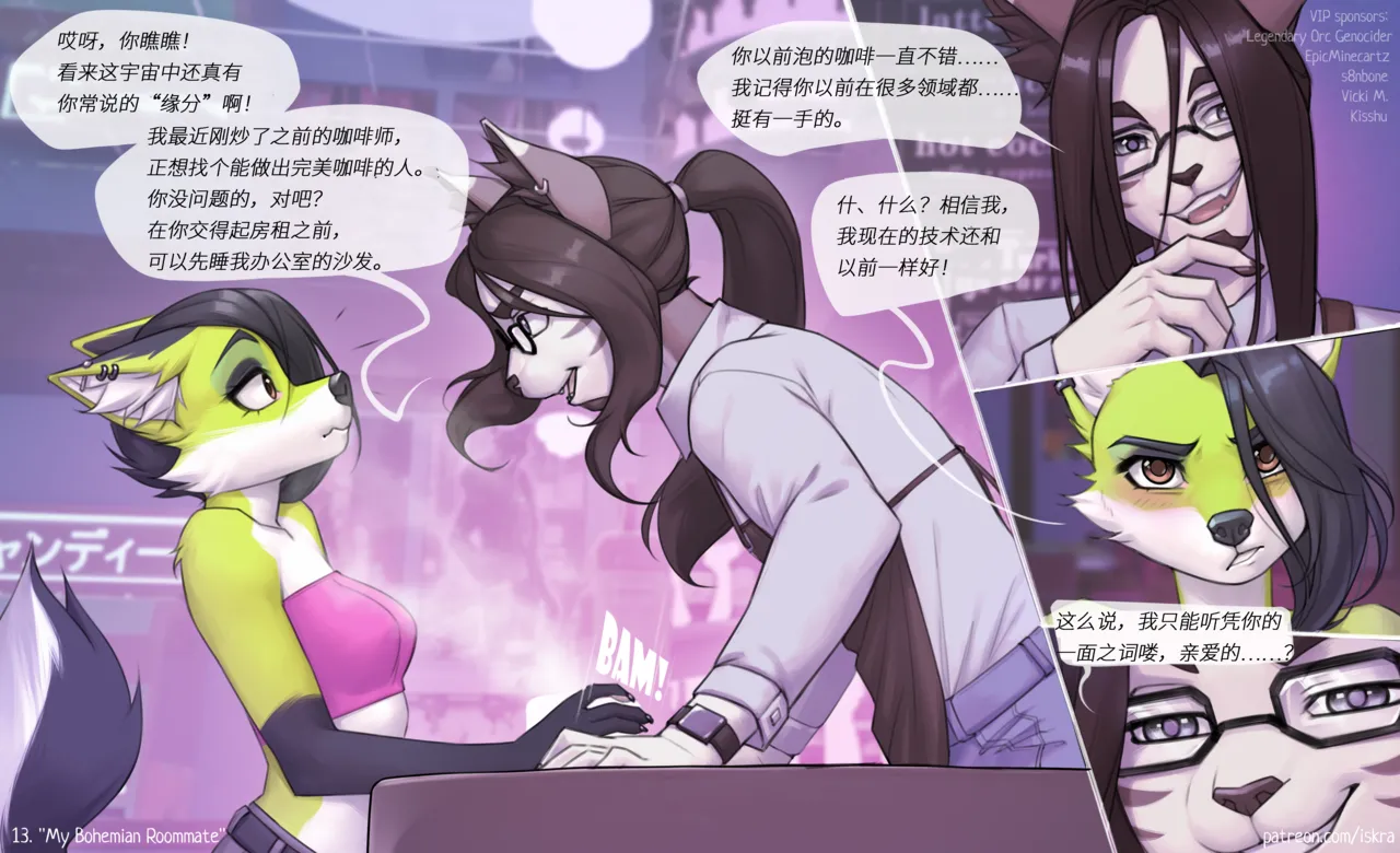 【iskra】我的瑜伽裤室友(furry)[中文][daozun个人机翻] 画像番号 16