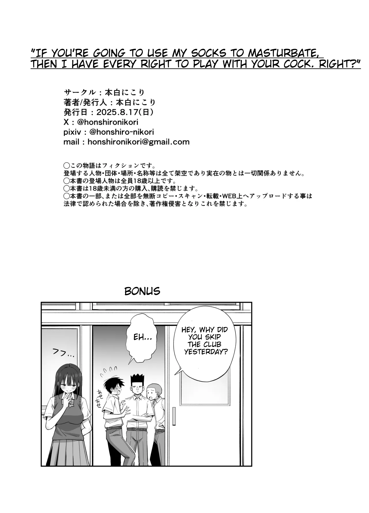 [Honshiro Nikori] If you're going to use my socks to masturbate, then I have every right to play with your cock. Right? [English] [STERNENSTAUB TRANSLATIONS] [Digital] 画像番号 60