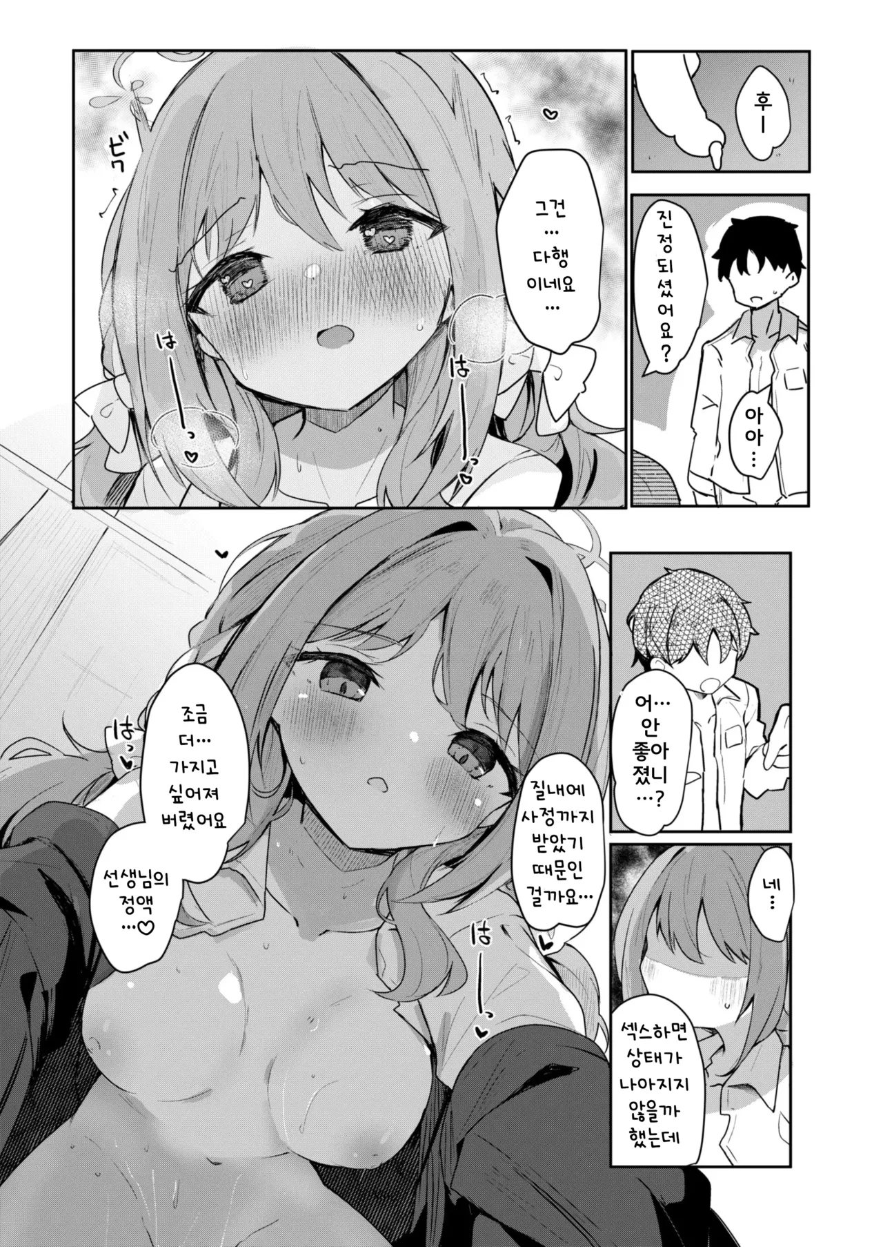[Atelier Hinata (Hinata Yuu)] Miyo no Okusuri Delivery | 미요의 약품 딜리버리 (Blue Archive) [Korean] [Digital] 图片编号 13