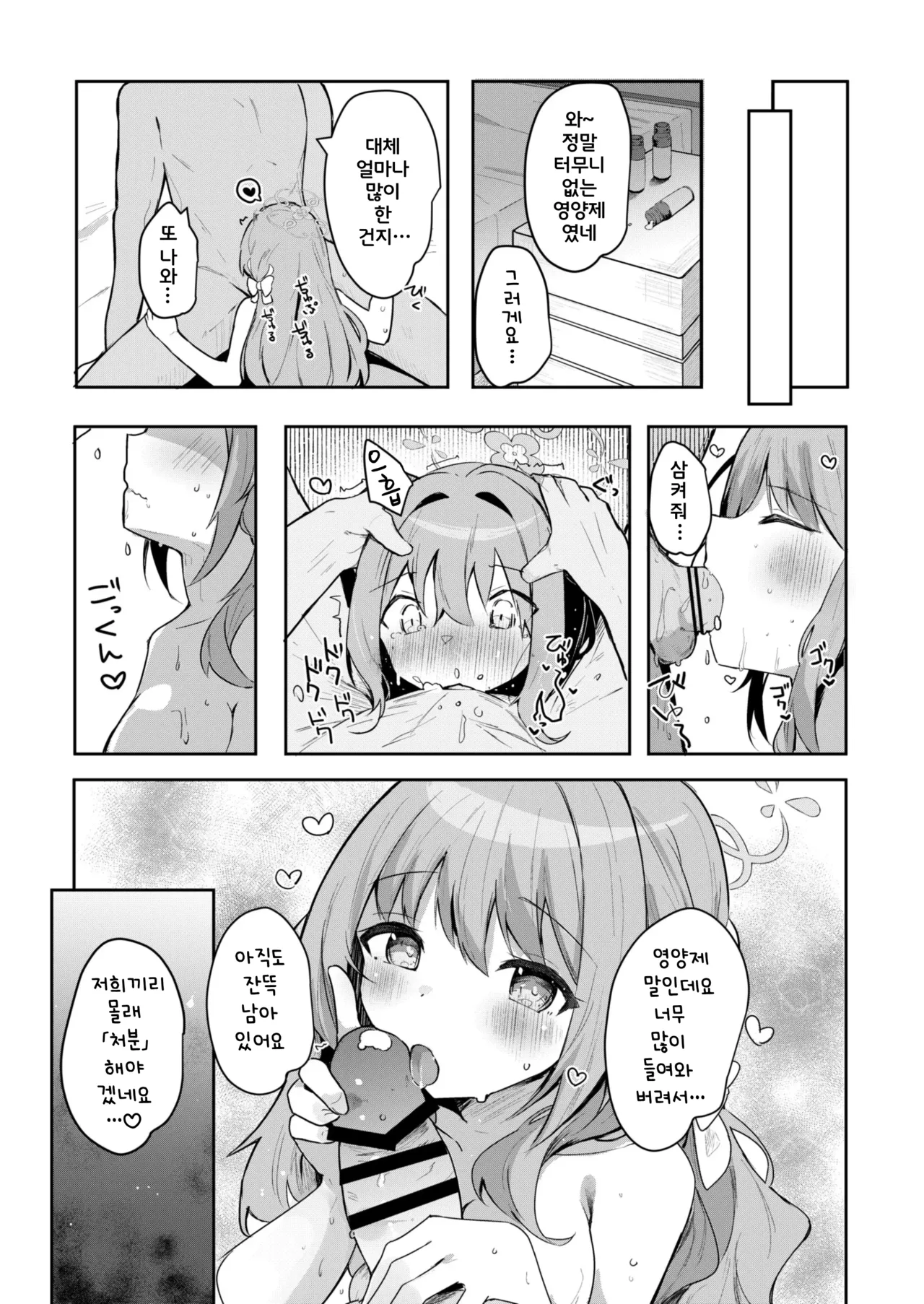 [Atelier Hinata (Hinata Yuu)] Miyo no Okusuri Delivery | 미요의 약품 딜리버리 (Blue Archive) [Korean] [Digital] 图片编号 21