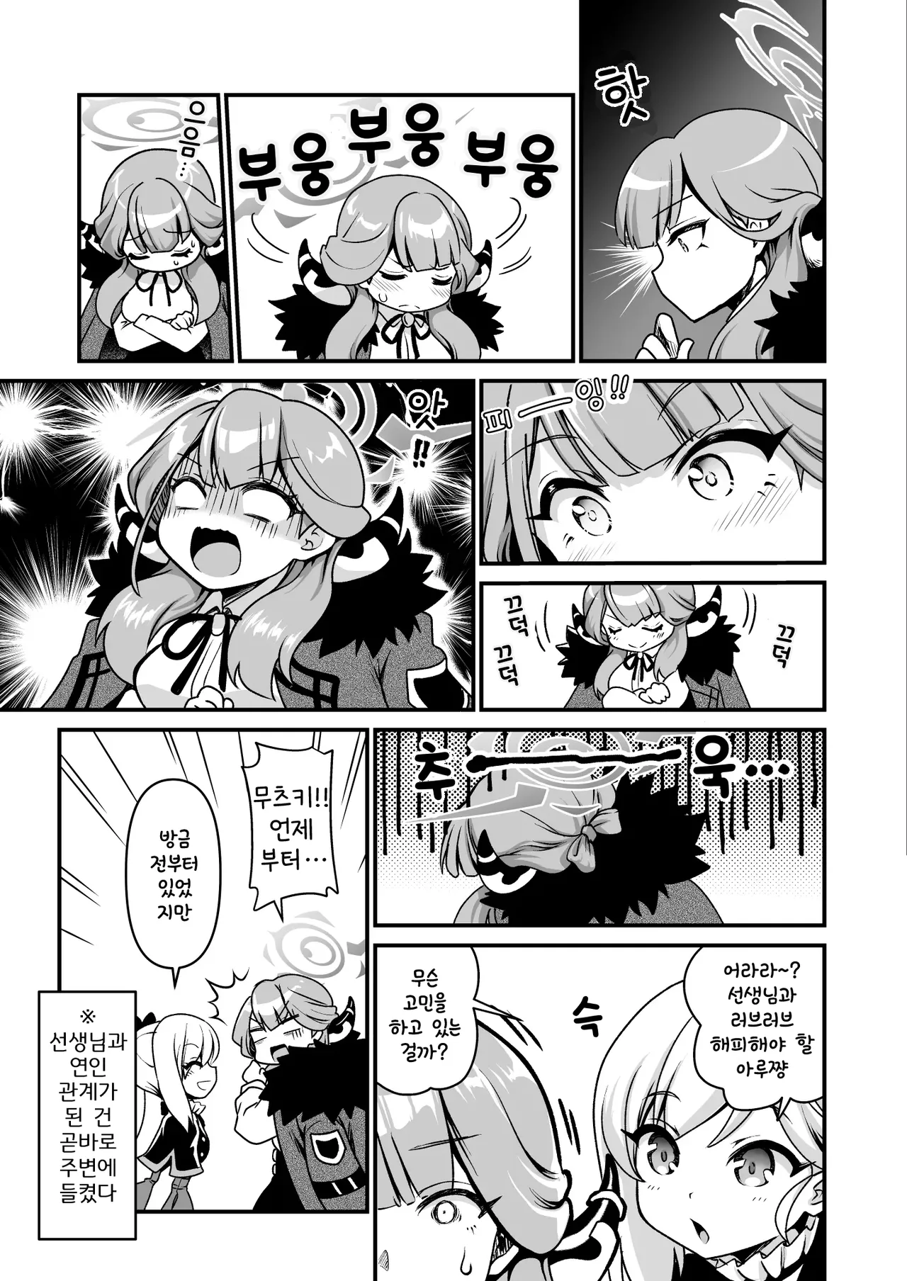 [URAN-FACTORY (URAN)] Sensei Douzo Meshiagare | 선생님 맛있게 드셔주세요 (Blue Archive) [Korean] [Digital] Bildnummer 5