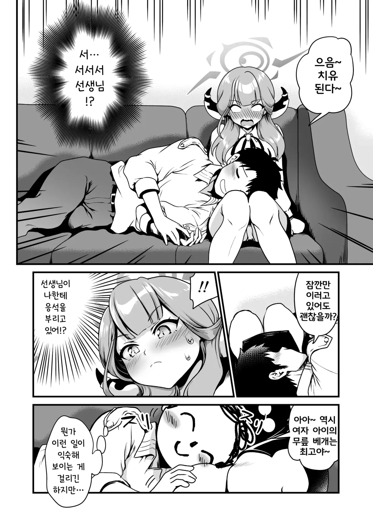 [URAN-FACTORY (URAN)] Sensei Douzo Meshiagare | 선생님 맛있게 드셔주세요 (Blue Archive) [Korean] [Digital] Bildnummer 8