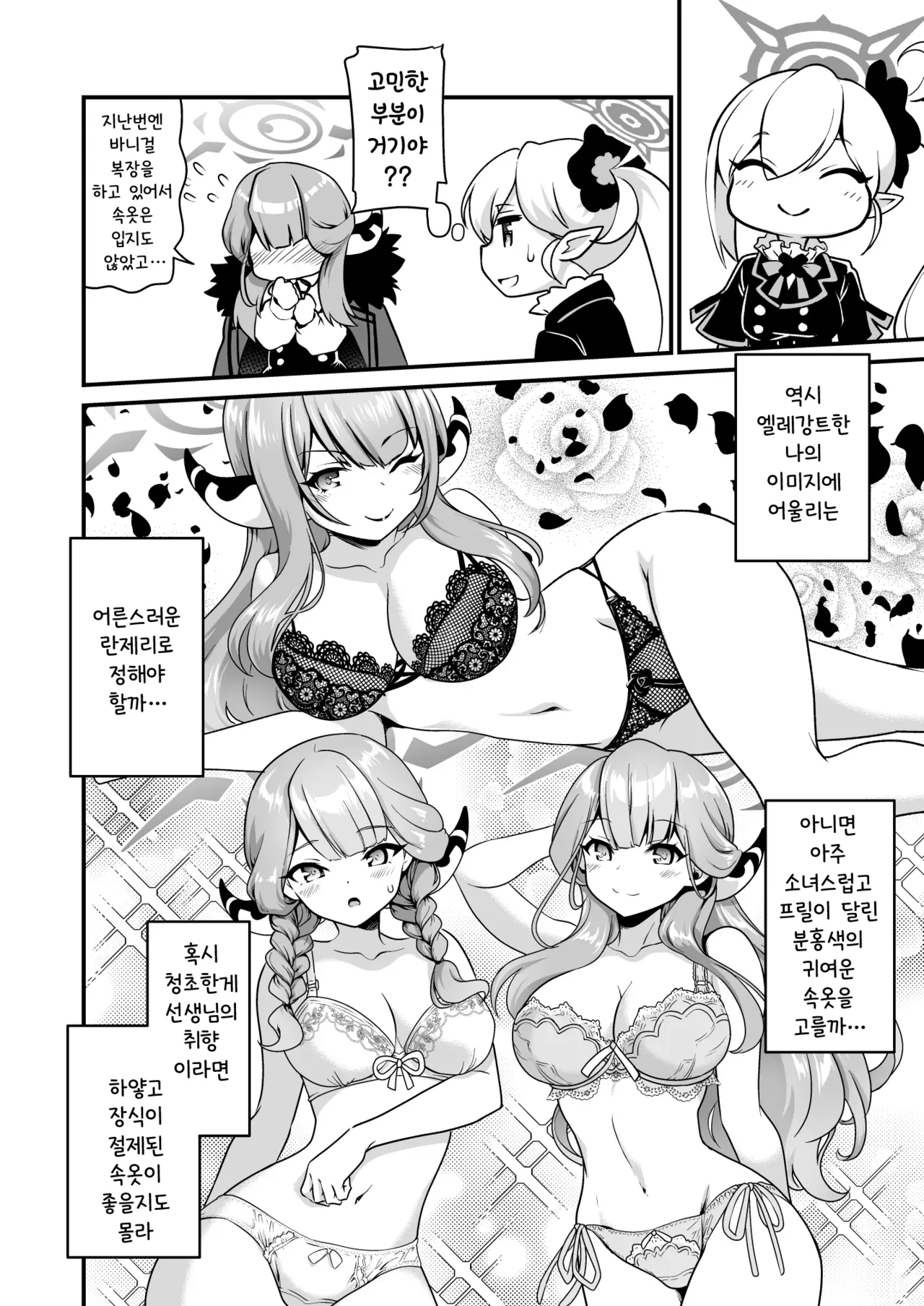 [URAN-FACTORY (URAN)] Sensei Douzo Meshiagare | 선생님 맛있게 드셔주세요 (Blue Archive) [Korean] [Digital] Bildnummer 10