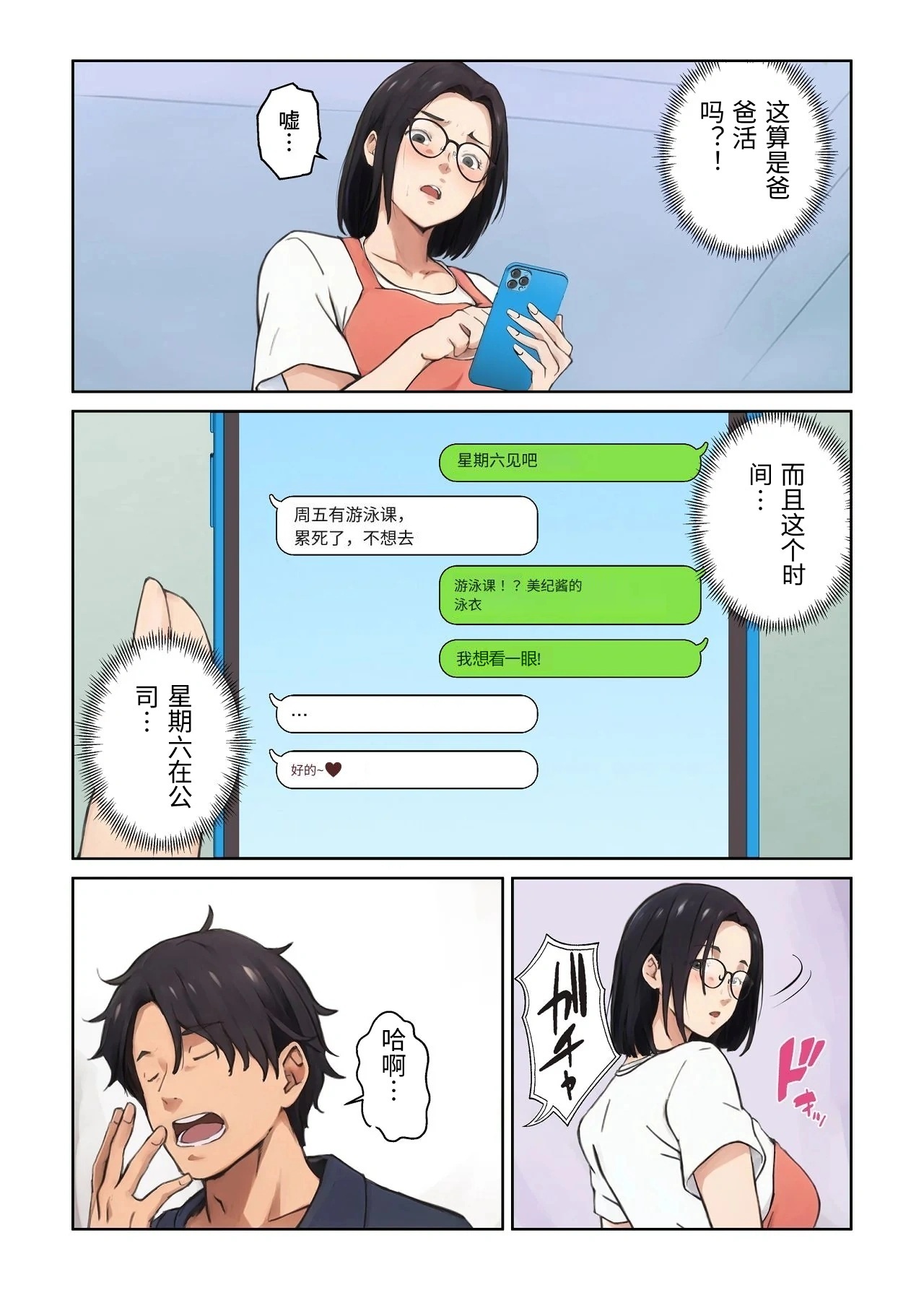 [Carburetor] Heibon na Shufu dakedo Gogo dake Hitozuma Yametemasu [Chinese] imagen número 25