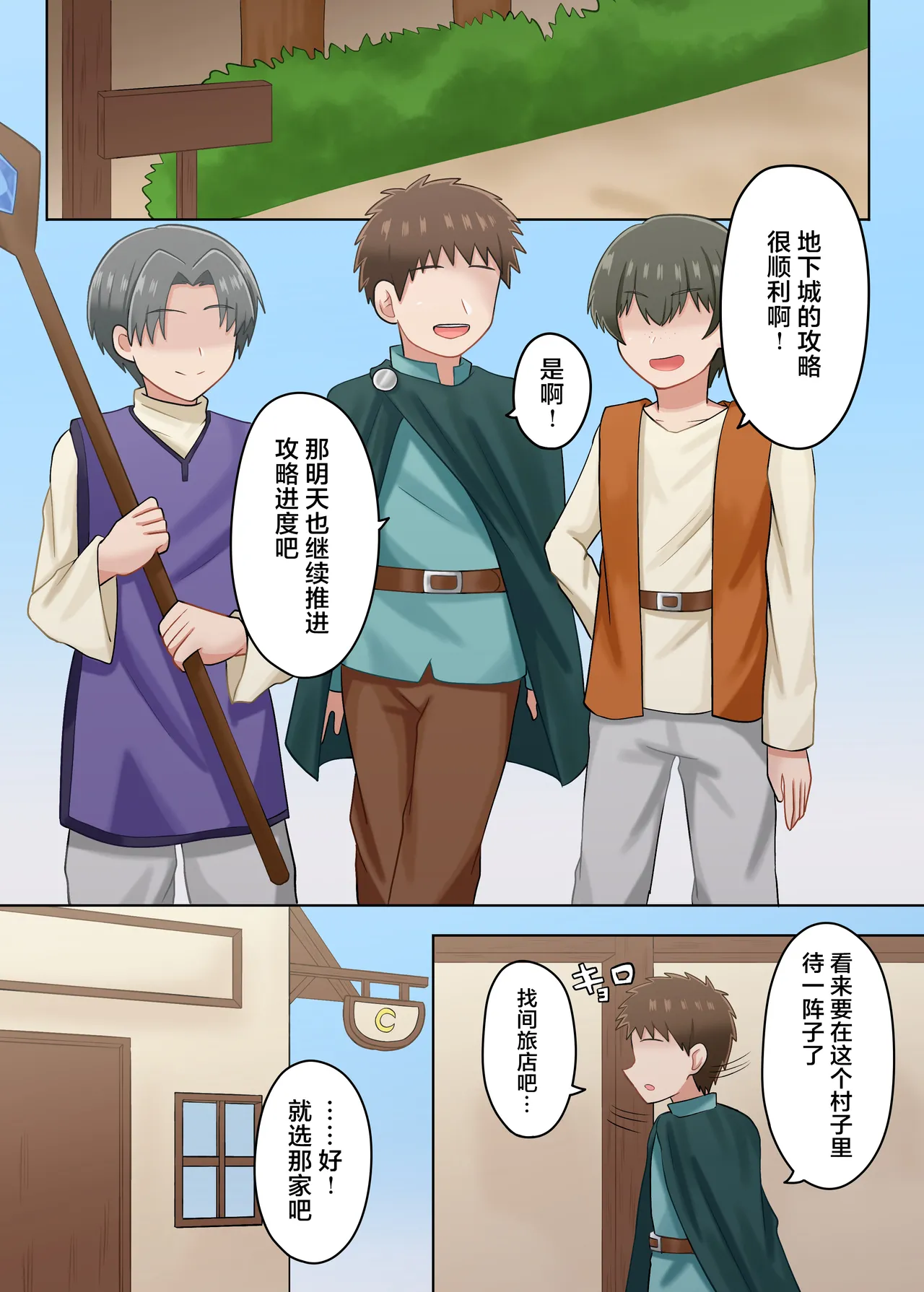 Welcome ♡ to the Succubus Inn[Chinese] image number 2