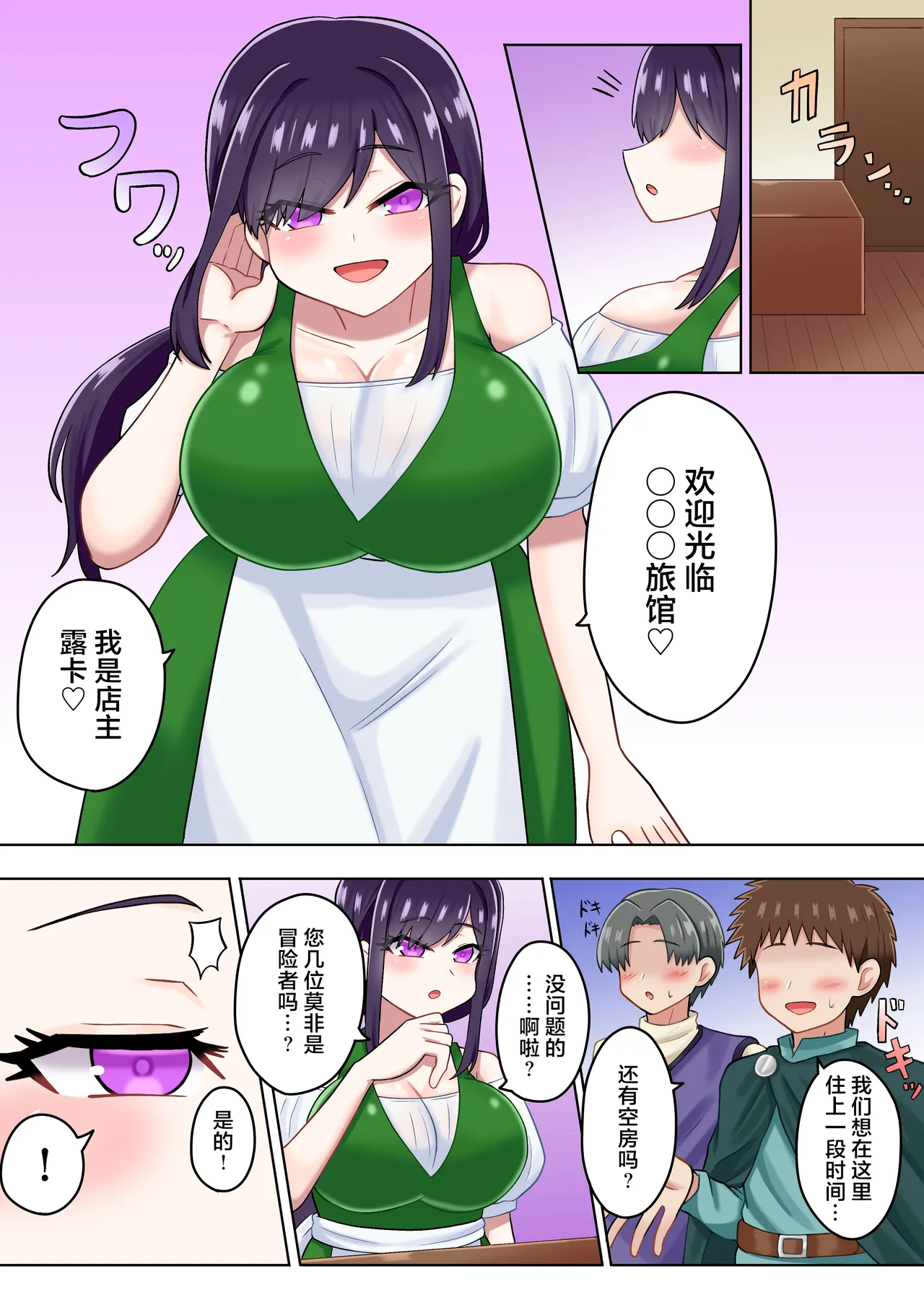 Welcome ♡ to the Succubus Inn[Chinese] image number 3