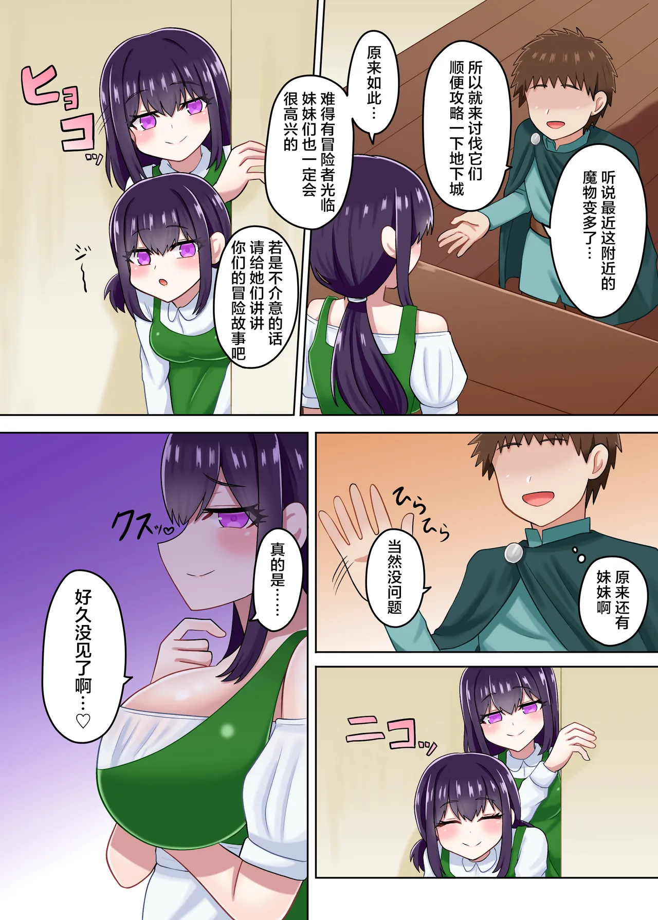 Welcome ♡ to the Succubus Inn[Chinese] image number 4