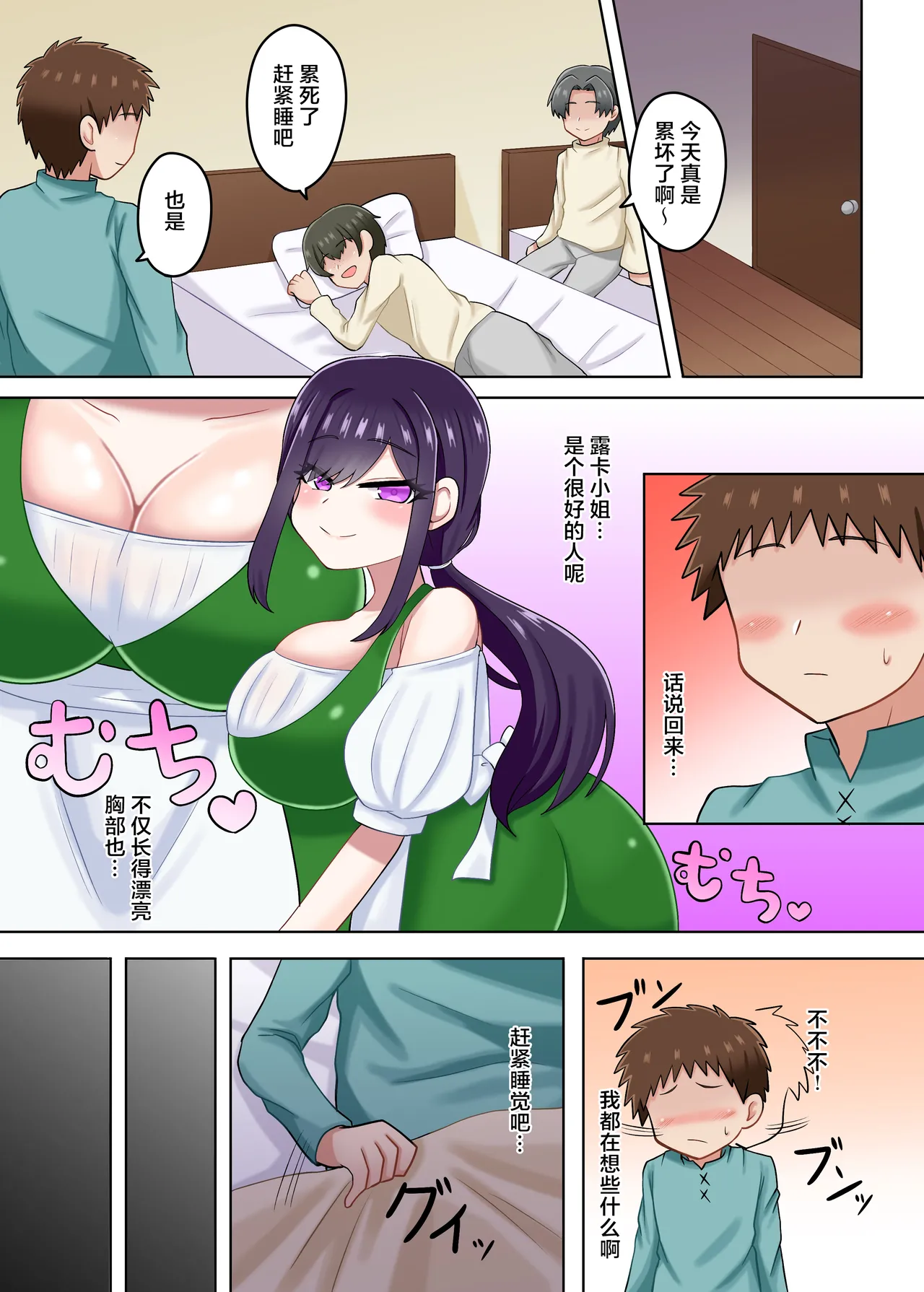 Welcome ♡ to the Succubus Inn[Chinese] image number 5