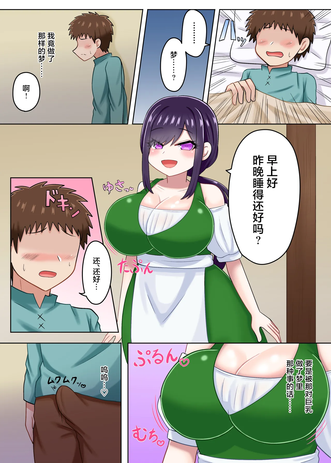 Welcome ♡ to the Succubus Inn[Chinese] image number 10