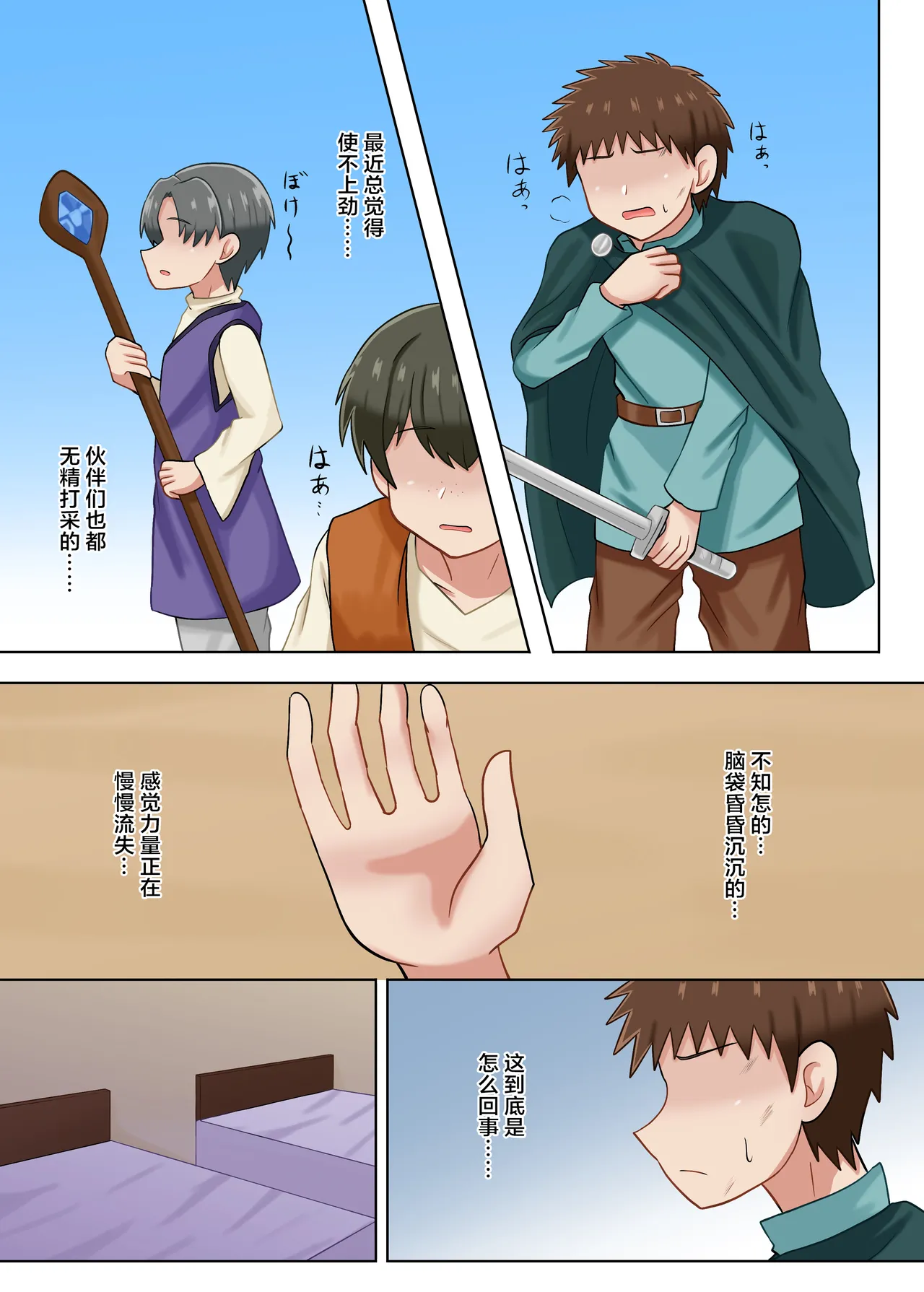 Welcome ♡ to the Succubus Inn[Chinese] image number 13