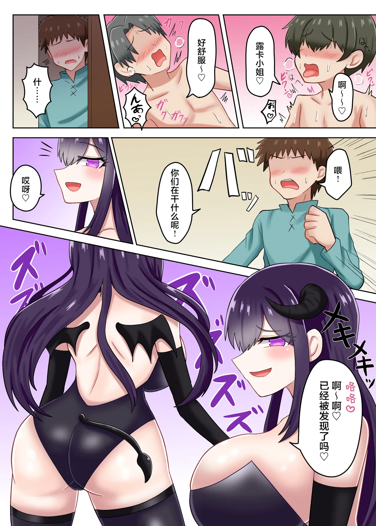 Welcome ♡ to the Succubus Inn[Chinese] image number 15