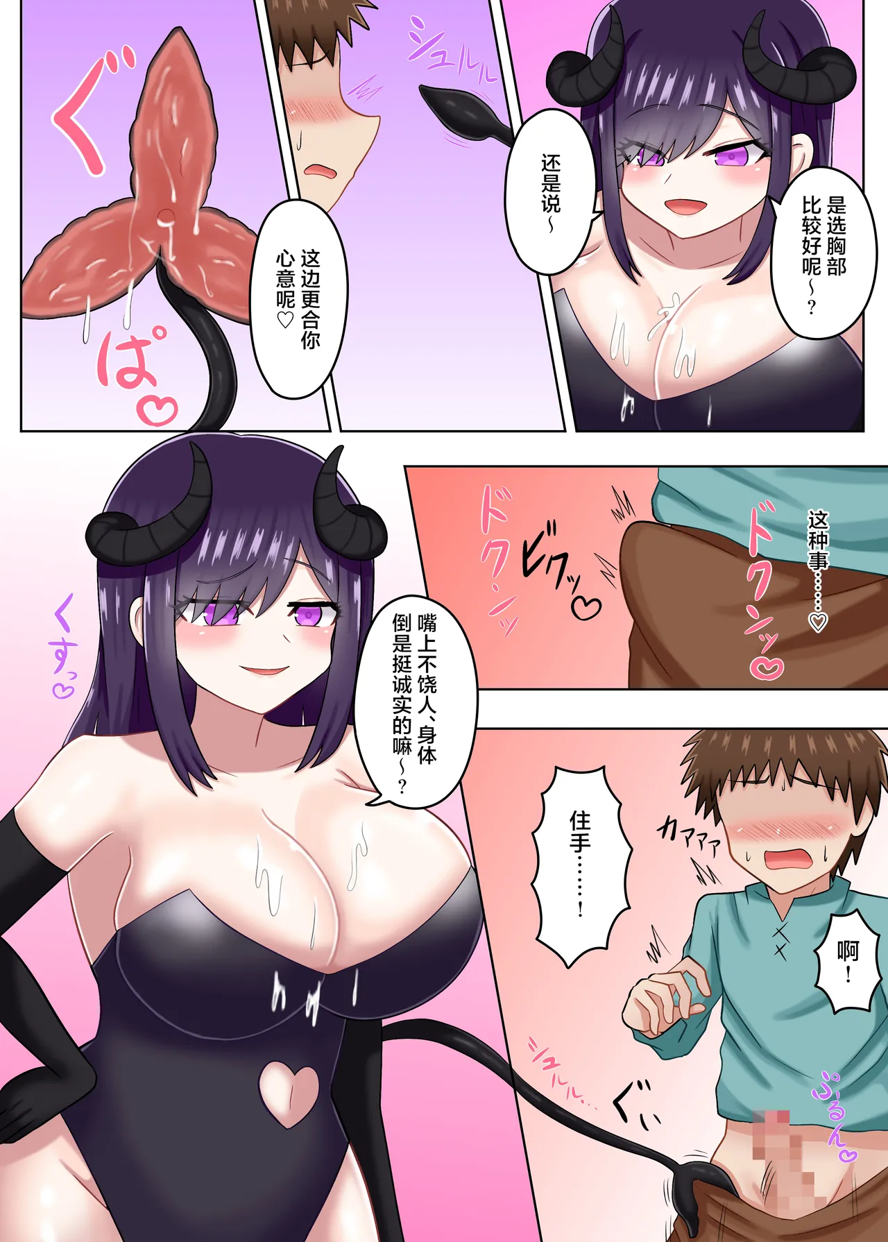 Welcome ♡ to the Succubus Inn[Chinese] image number 20