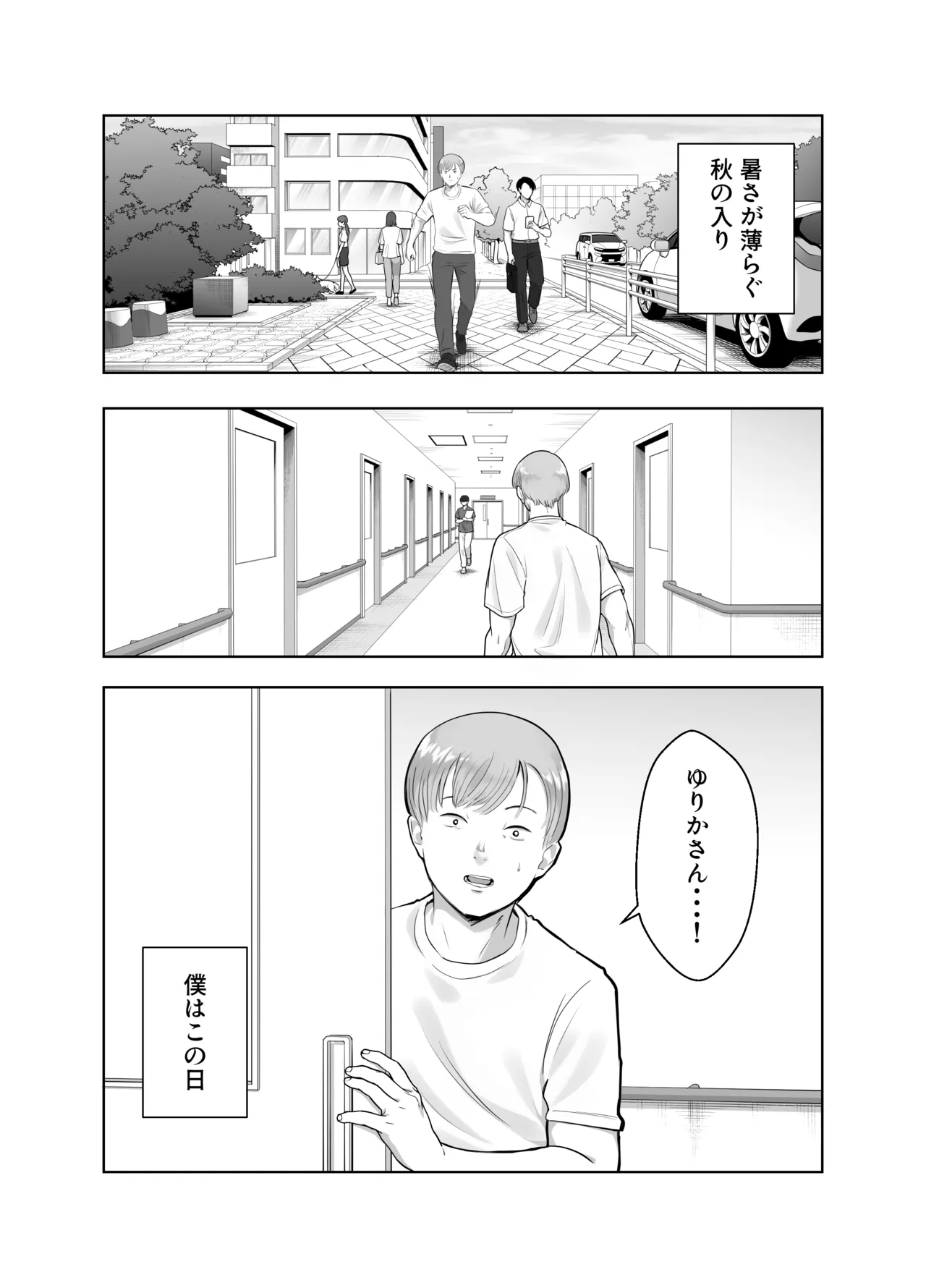 [Bad End Dreamer] Netorarensa 3 Saikou ni Aishou no ii Otoko image number 2