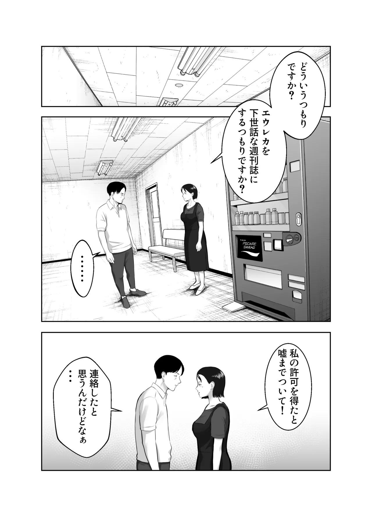 [Bad End Dreamer] Netorarensa 3 Saikou ni Aishou no ii Otoko image number 21